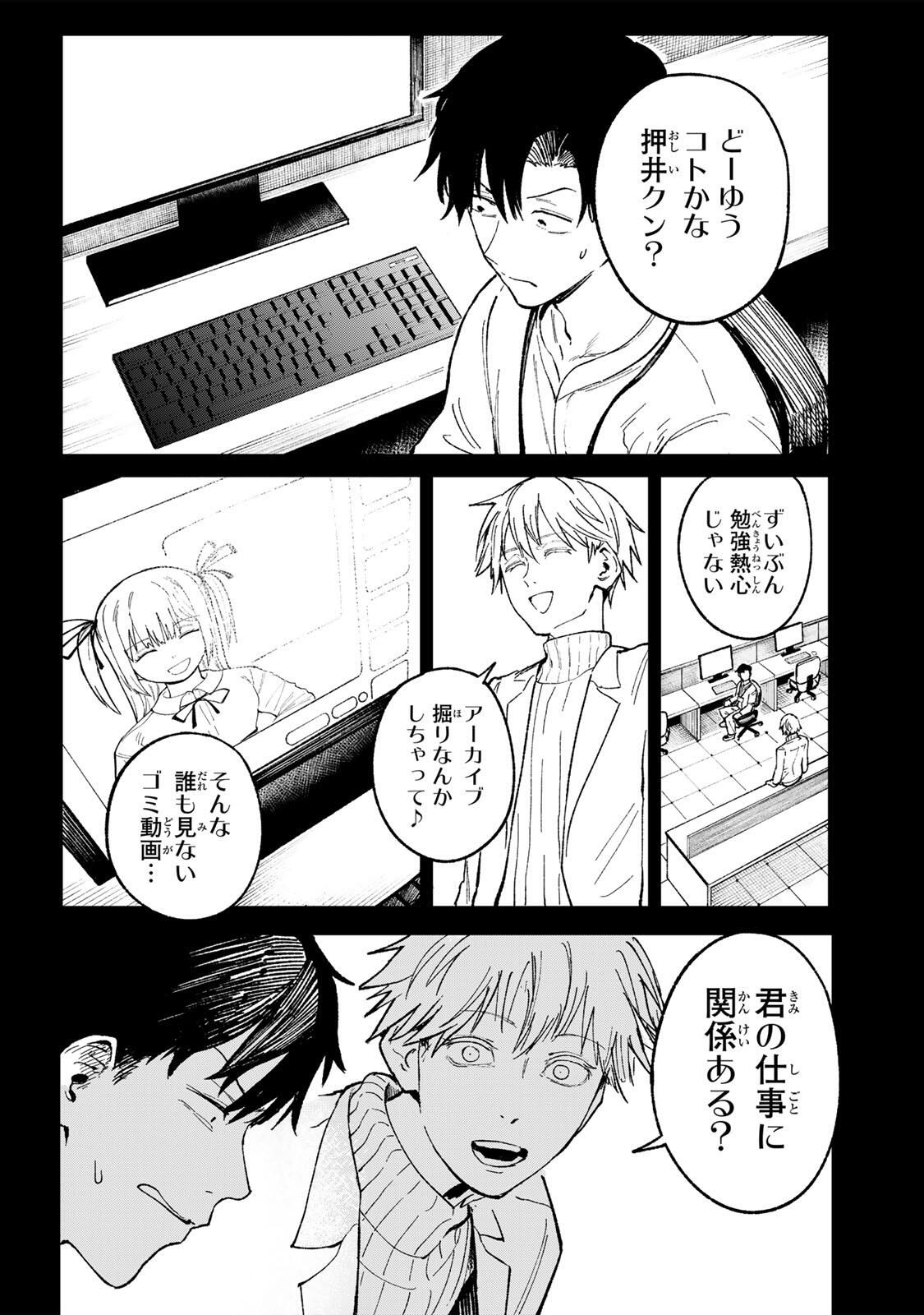 Ch Touroku Onegaishimasu! - Chapter 1 - Page 62