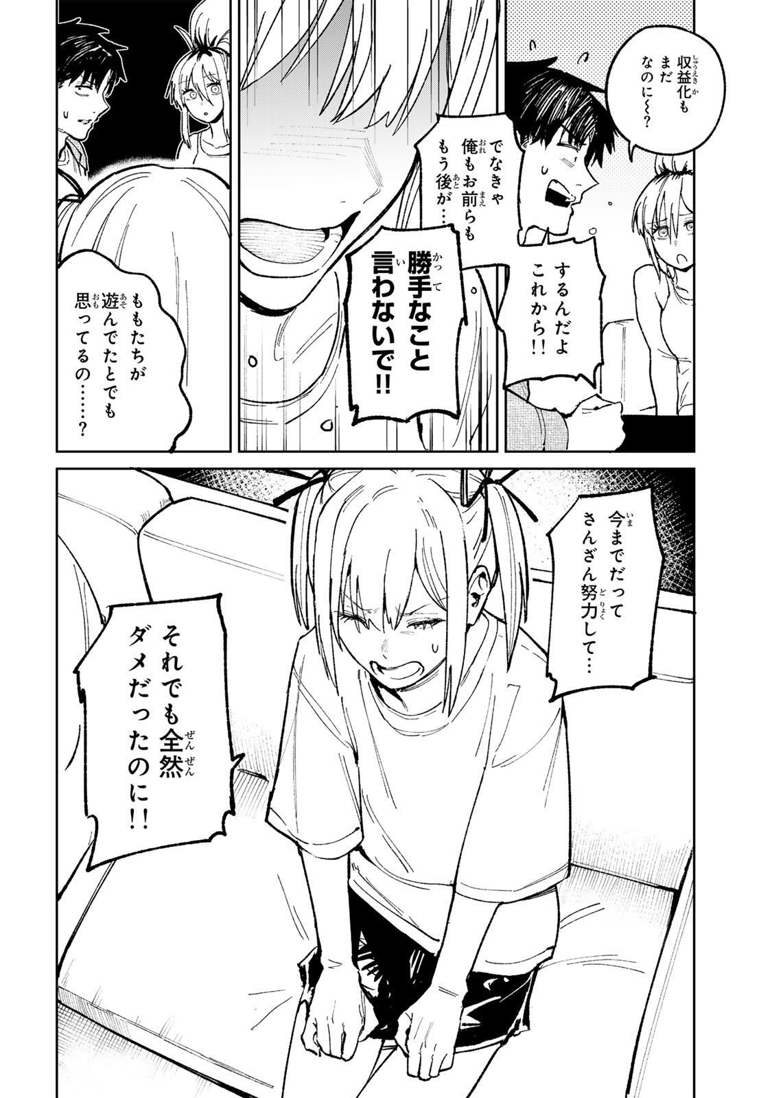 Ch Touroku Onegaishimasu! - Chapter 1 - Page 68