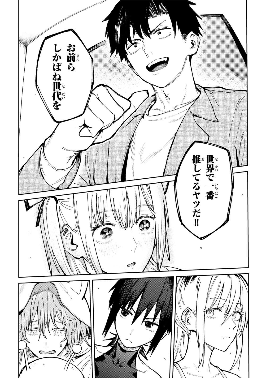 Ch Touroku Onegaishimasu! - Chapter 1 - Page 72