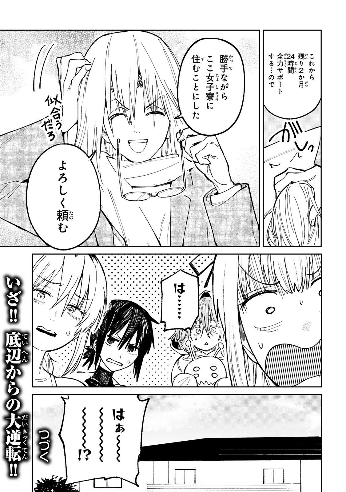 Ch Touroku Onegaishimasu! - Chapter 1 - Page 73