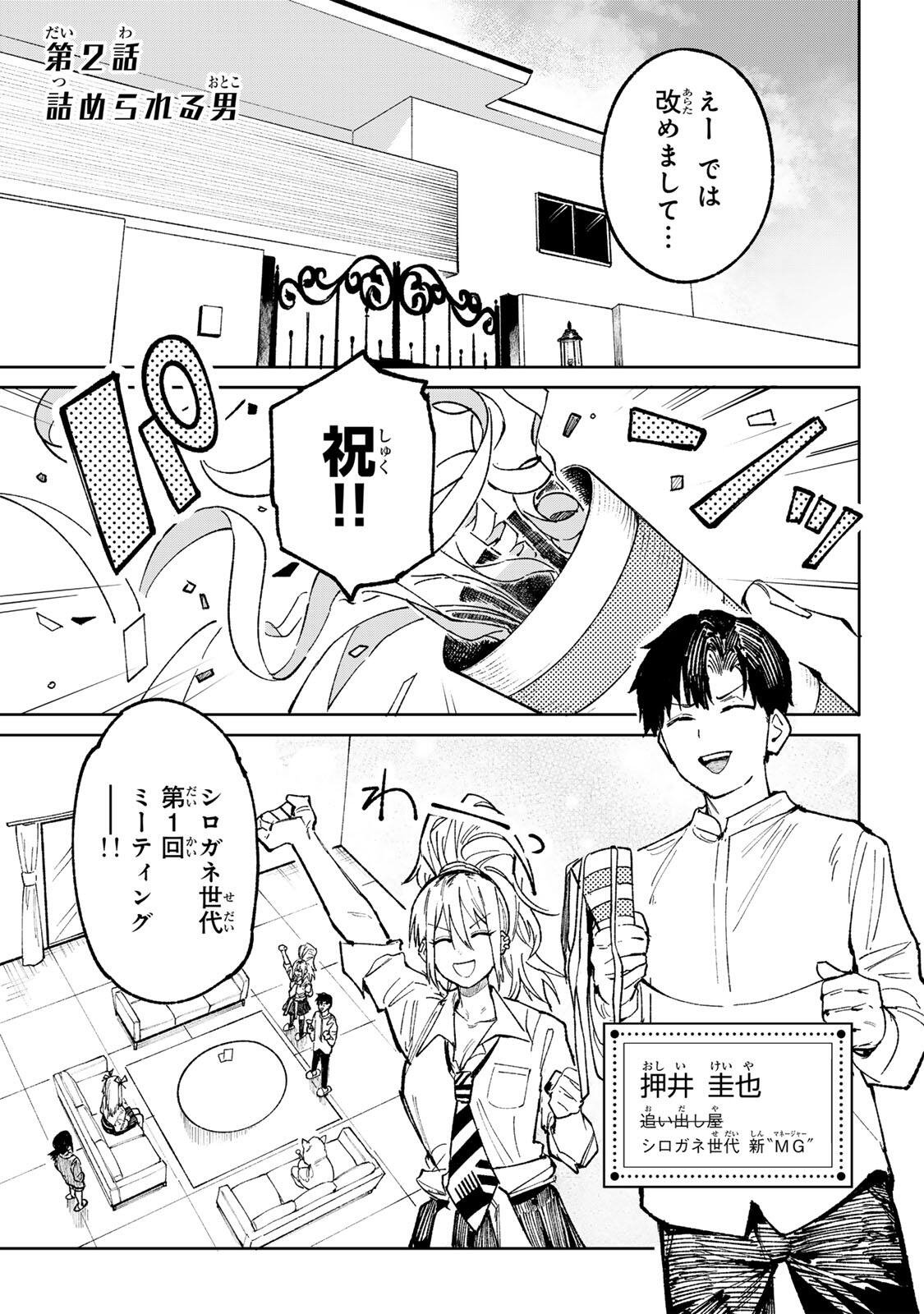 Ch Touroku Onegaishimasu! - Chapter 2 - Page 1