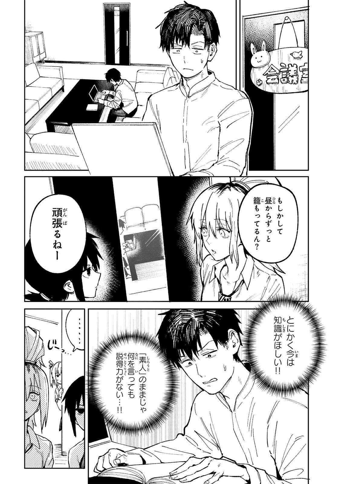 Ch Touroku Onegaishimasu! - Chapter 2 - Page 10