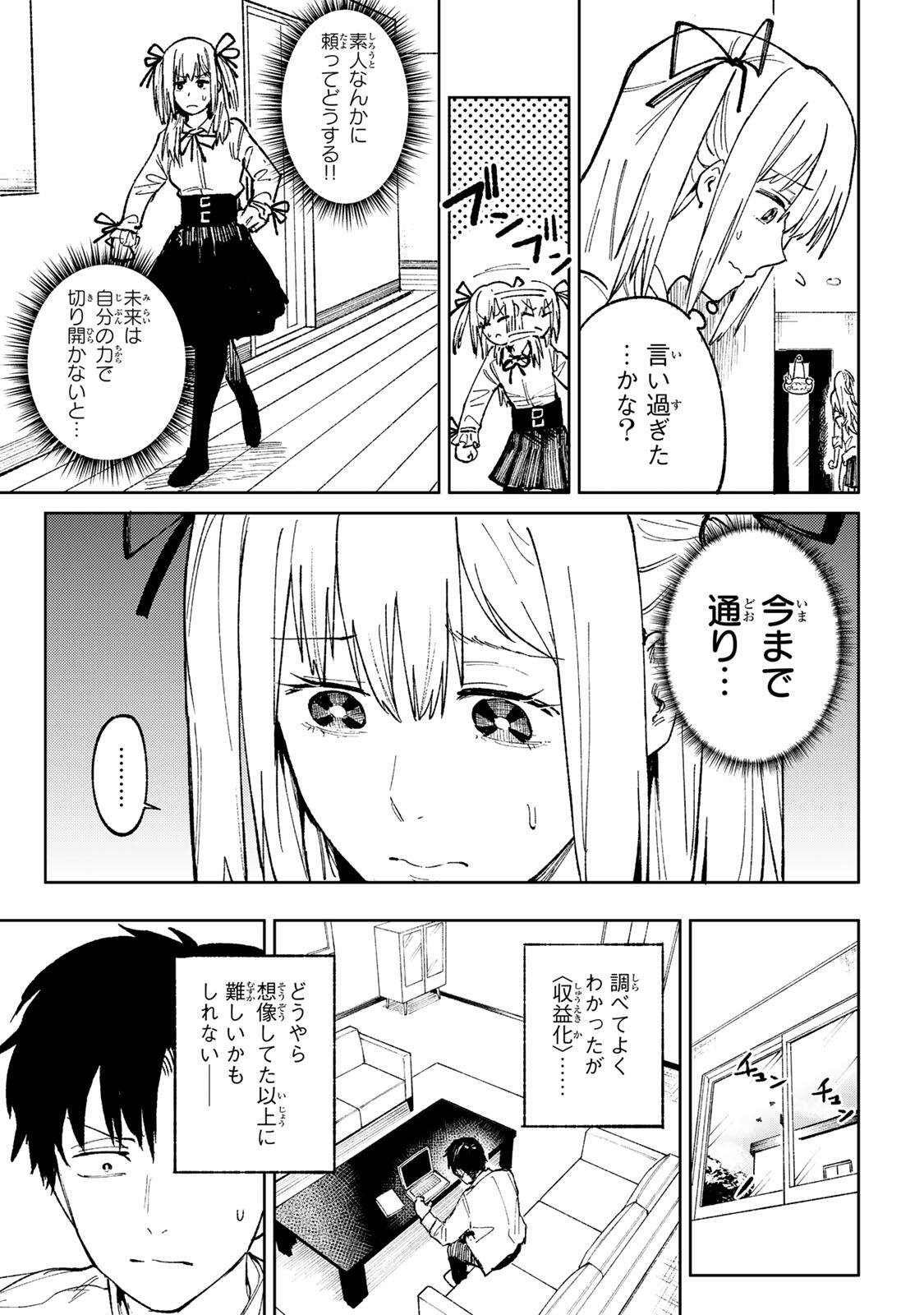 Ch Touroku Onegaishimasu! - Chapter 2 - Page 11