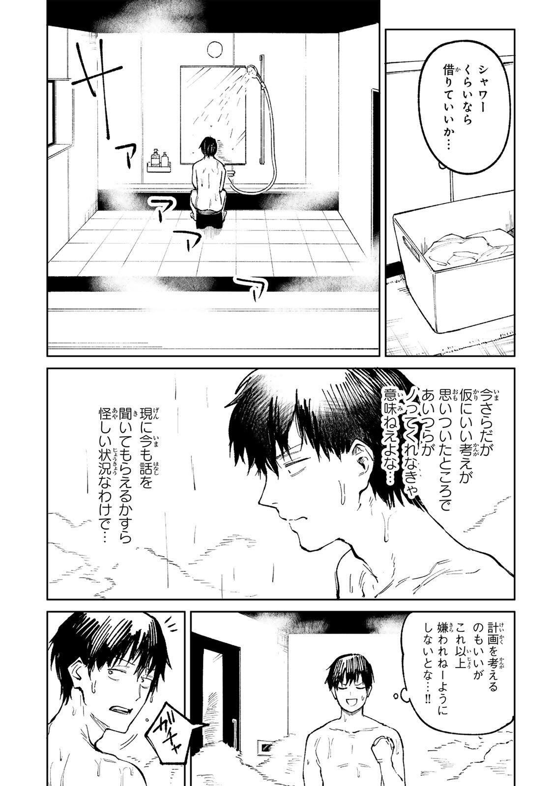 Ch Touroku Onegaishimasu! - Chapter 2 - Page 13