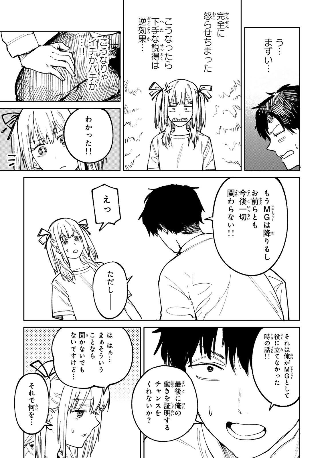 Ch Touroku Onegaishimasu! - Chapter 2 - Page 17