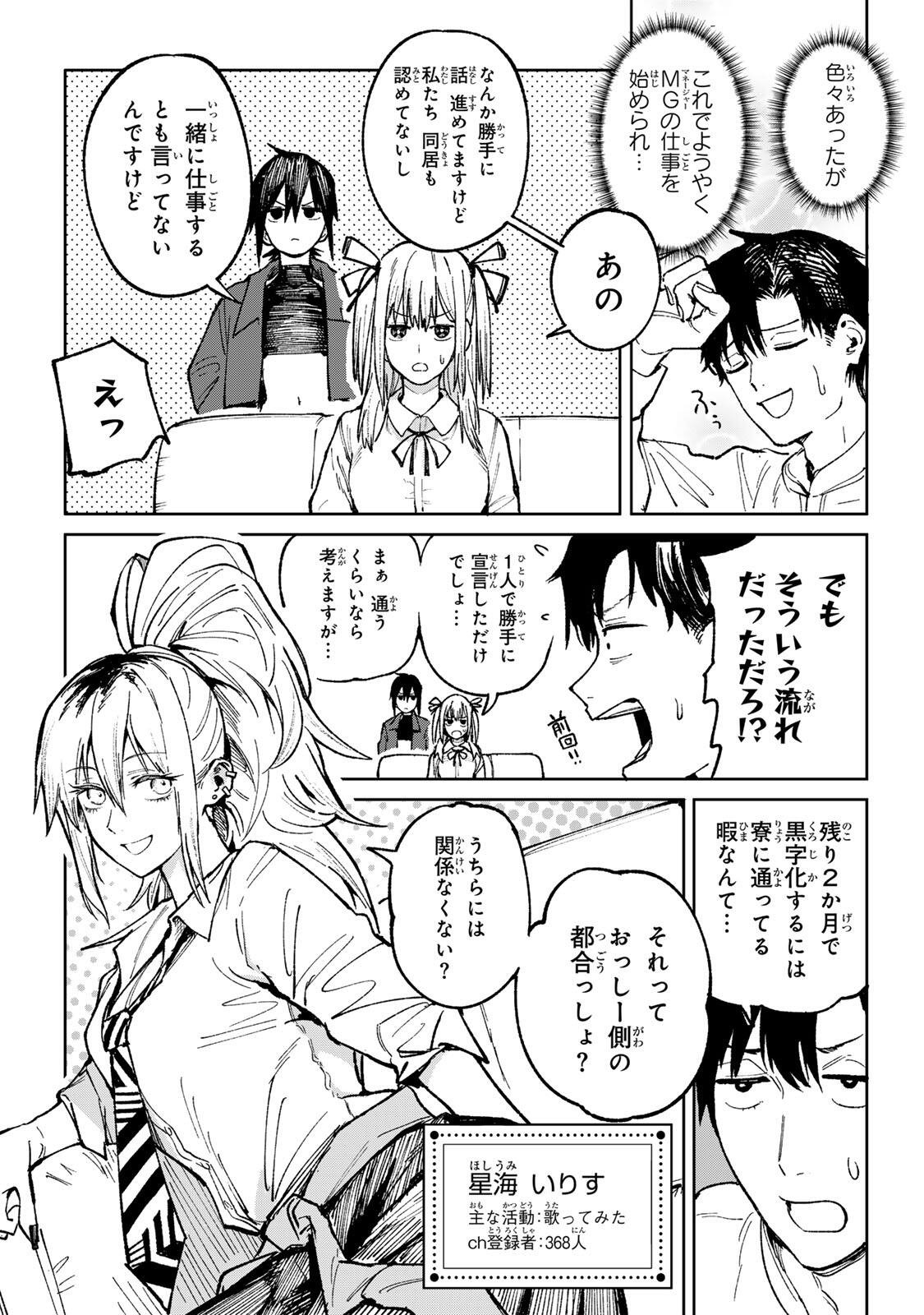 Ch Touroku Onegaishimasu! - Chapter 2 - Page 2