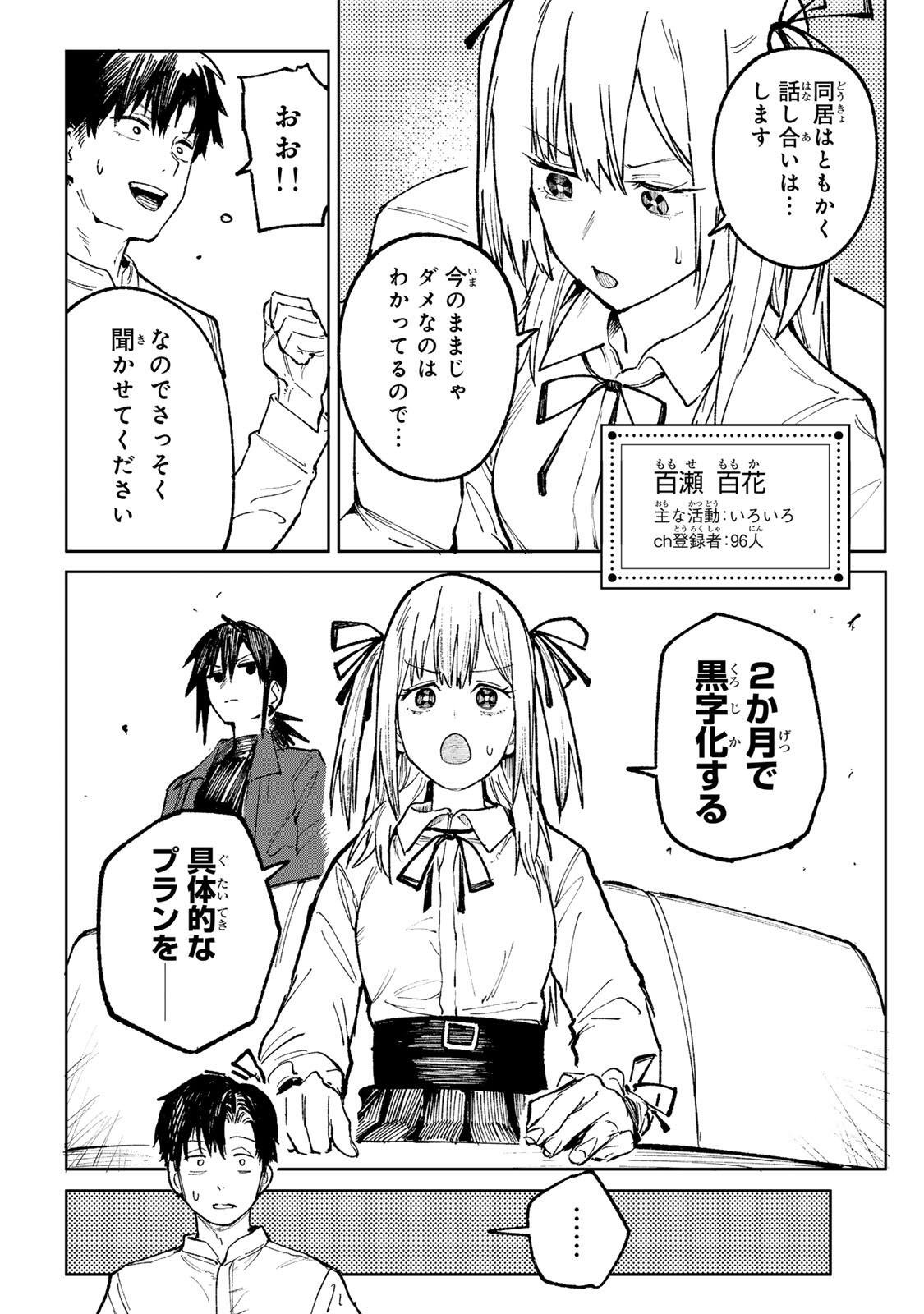 Ch Touroku Onegaishimasu! - Chapter 2 - Page 4