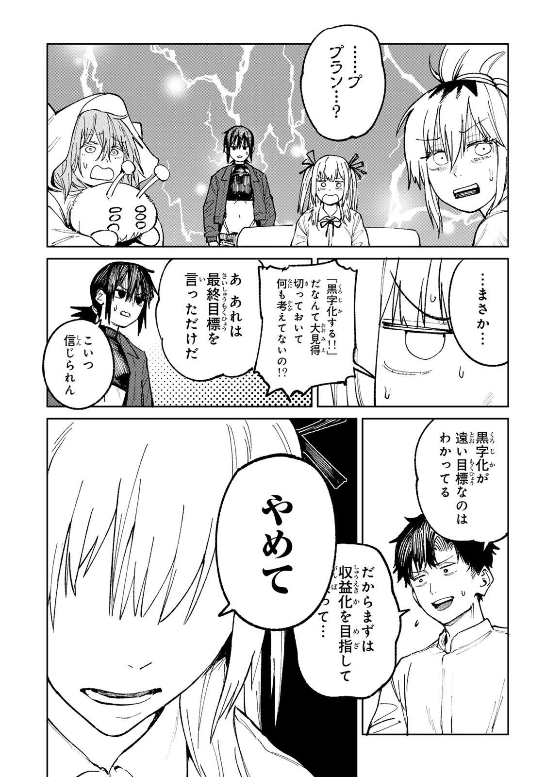 Ch Touroku Onegaishimasu! - Chapter 2 - Page 5