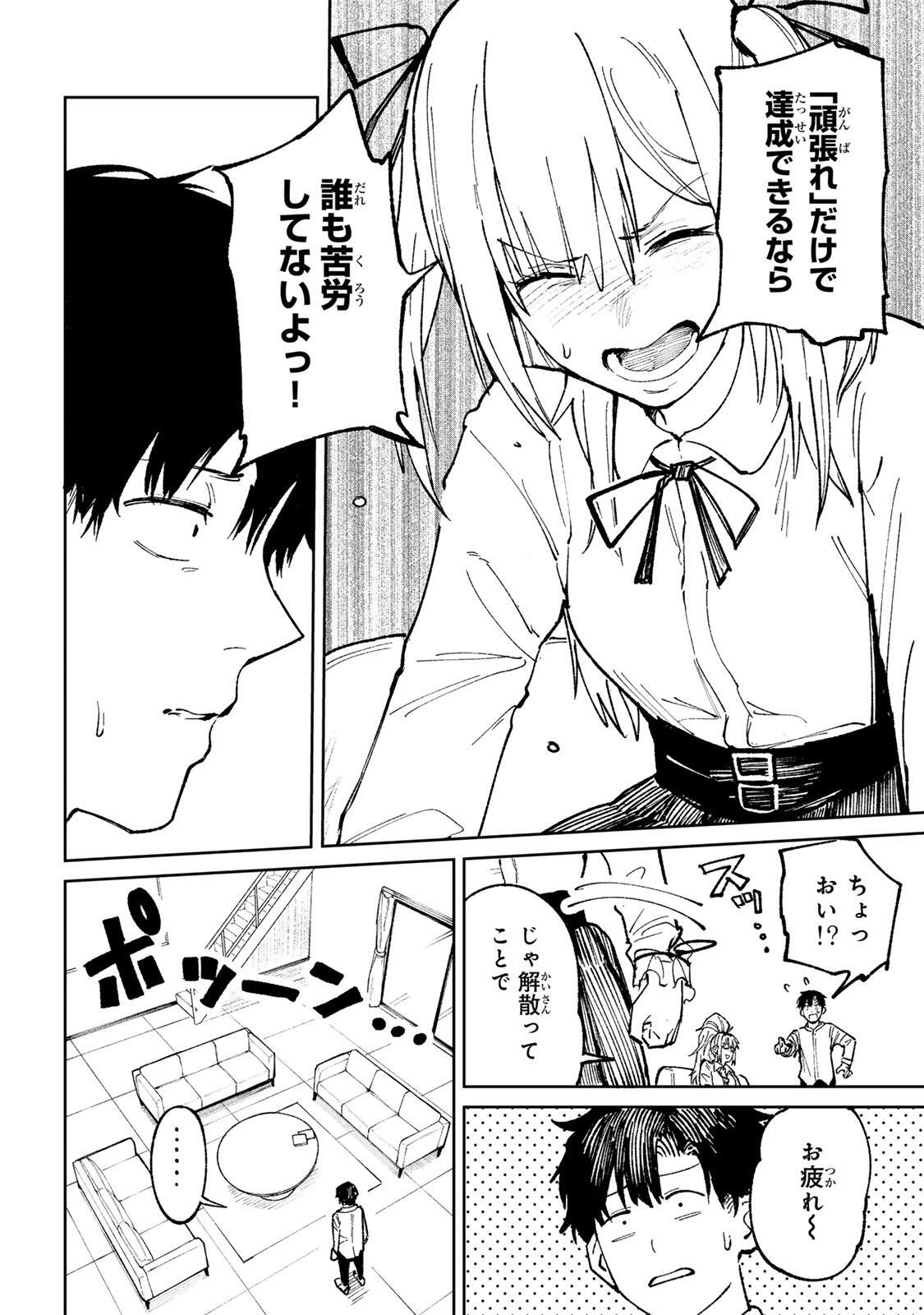 Ch Touroku Onegaishimasu! - Chapter 2 - Page 8