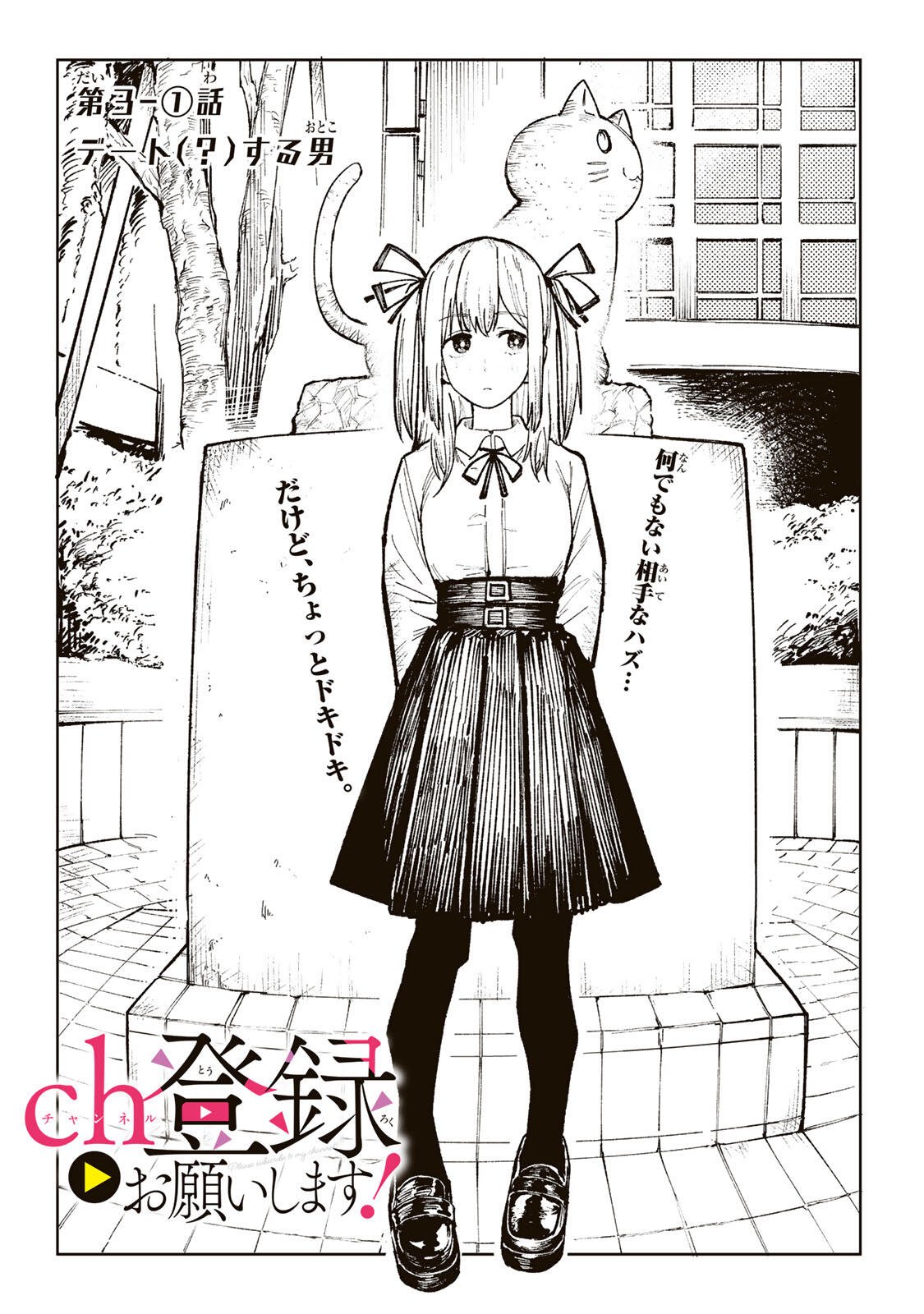 Ch Touroku Onegaishimasu! - Chapter 3.1 - Page 1