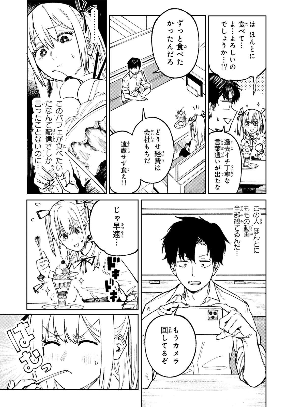 Ch Touroku Onegaishimasu! - Chapter 3.1 - Page 11