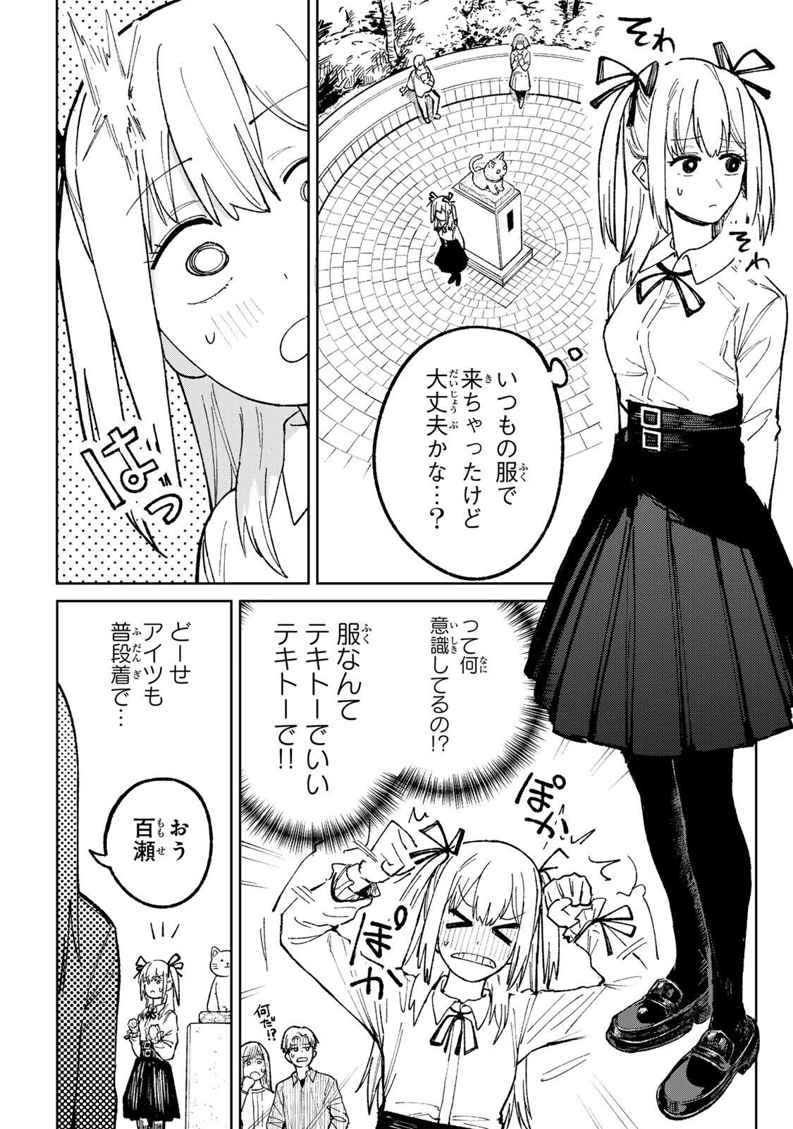 Ch Touroku Onegaishimasu! - Chapter 3.1 - Page 2