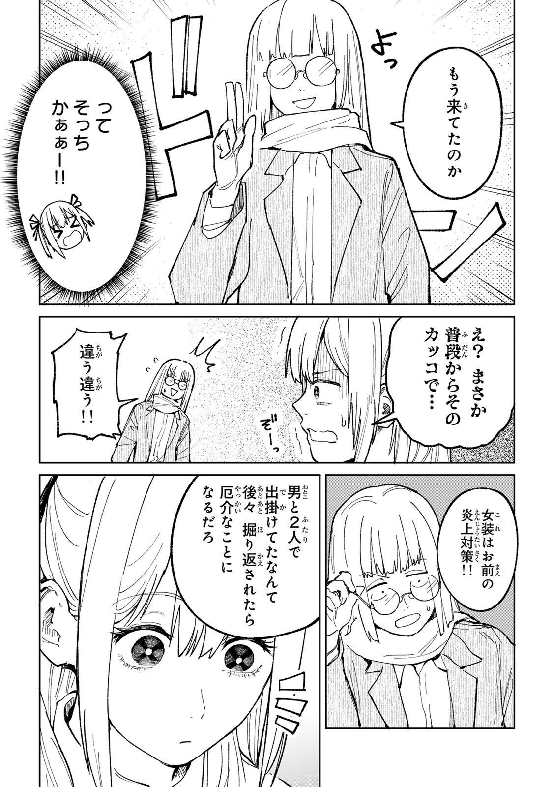 Ch Touroku Onegaishimasu! - Chapter 3.1 - Page 3