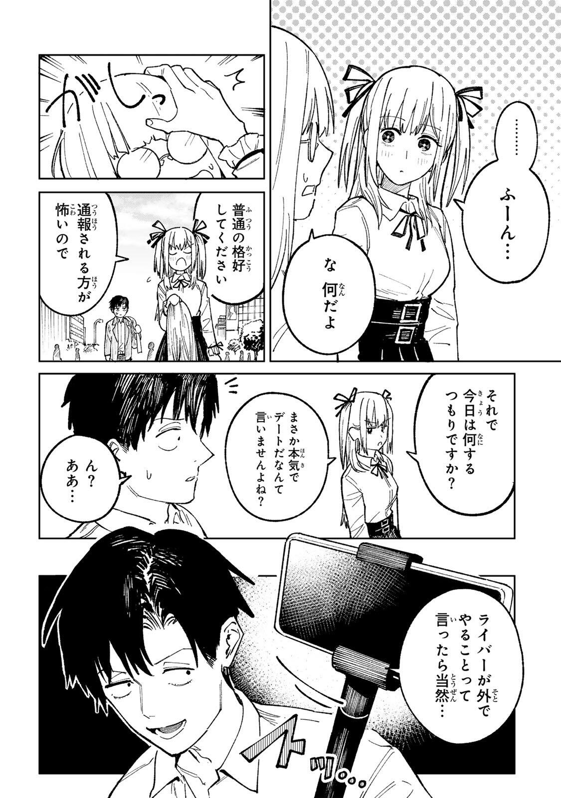 Ch Touroku Onegaishimasu! - Chapter 3.1 - Page 4