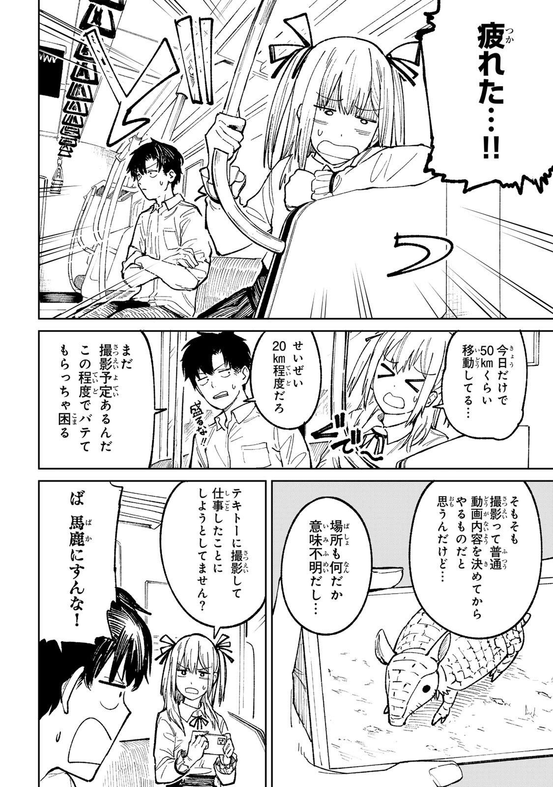 Ch Touroku Onegaishimasu! - Chapter 3.1 - Page 6
