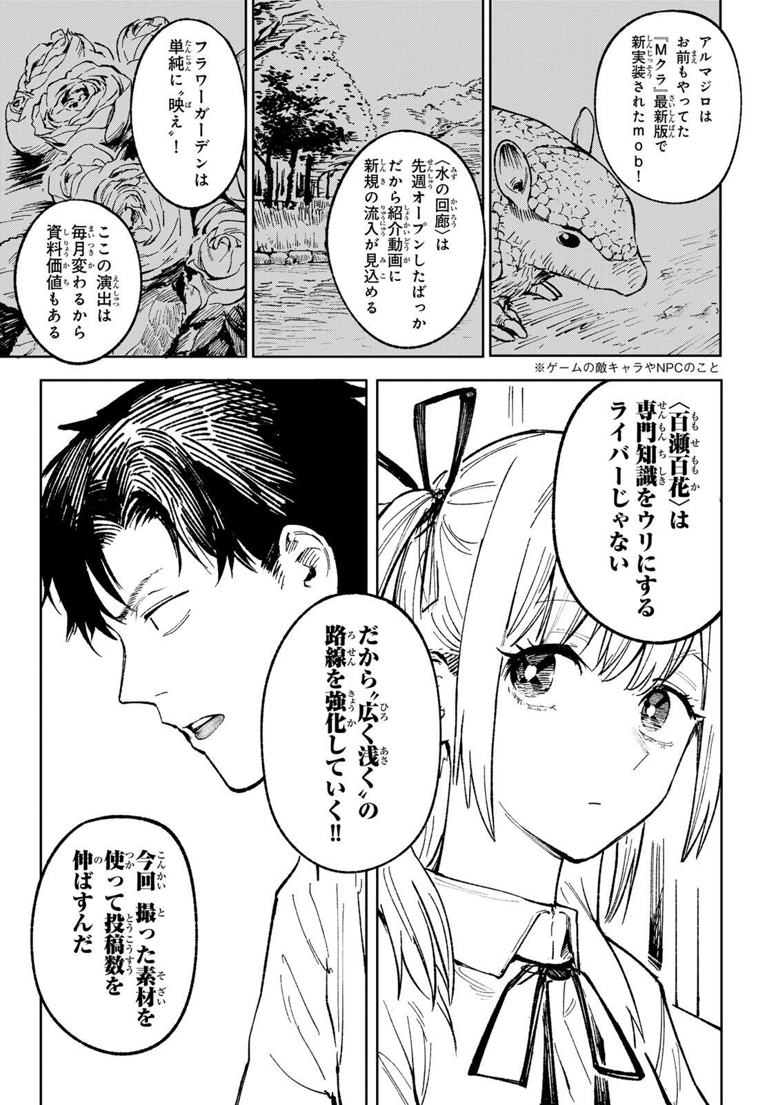 Ch Touroku Onegaishimasu! - Chapter 3.1 - Page 7