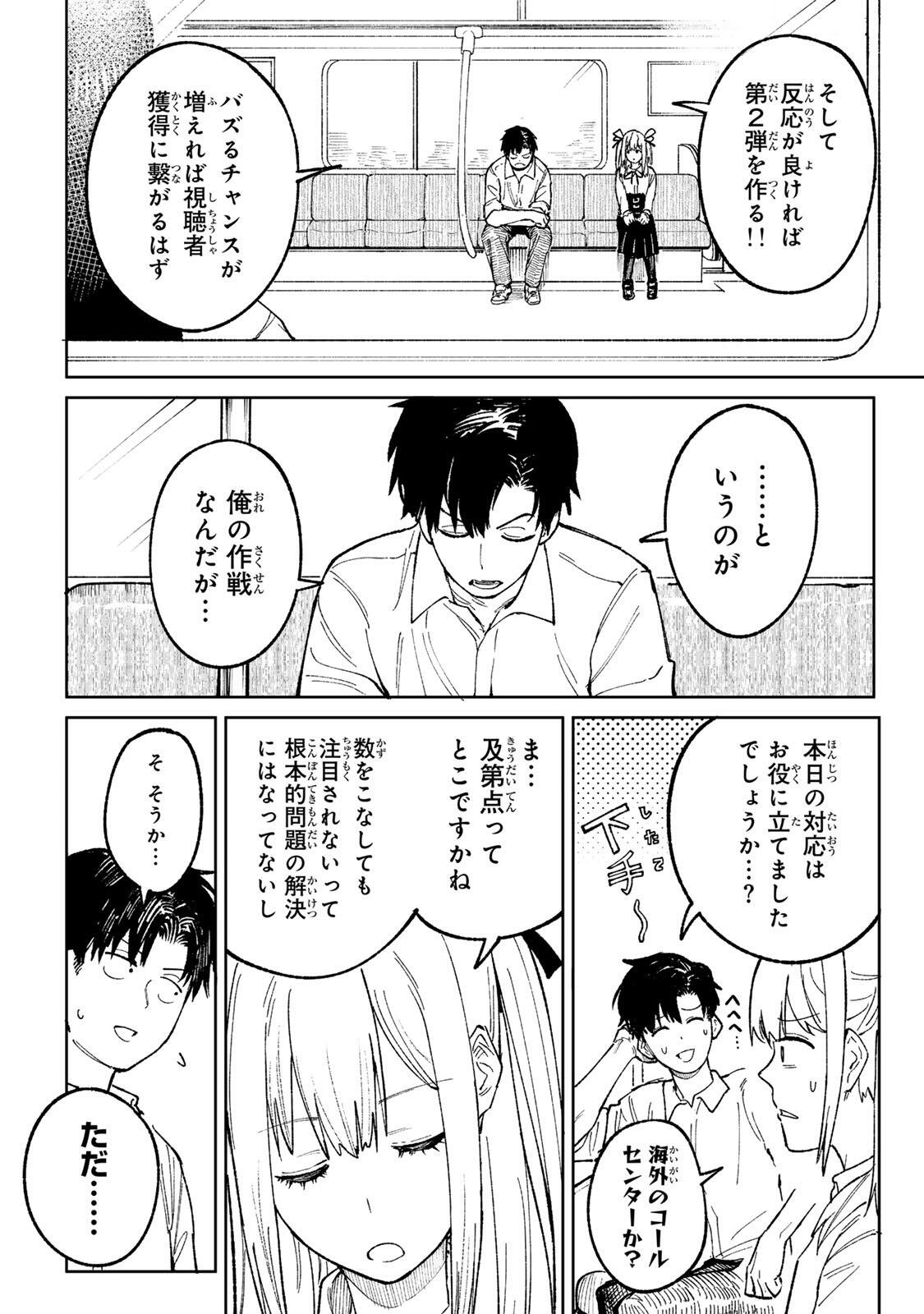 Ch Touroku Onegaishimasu! - Chapter 3.1 - Page 8