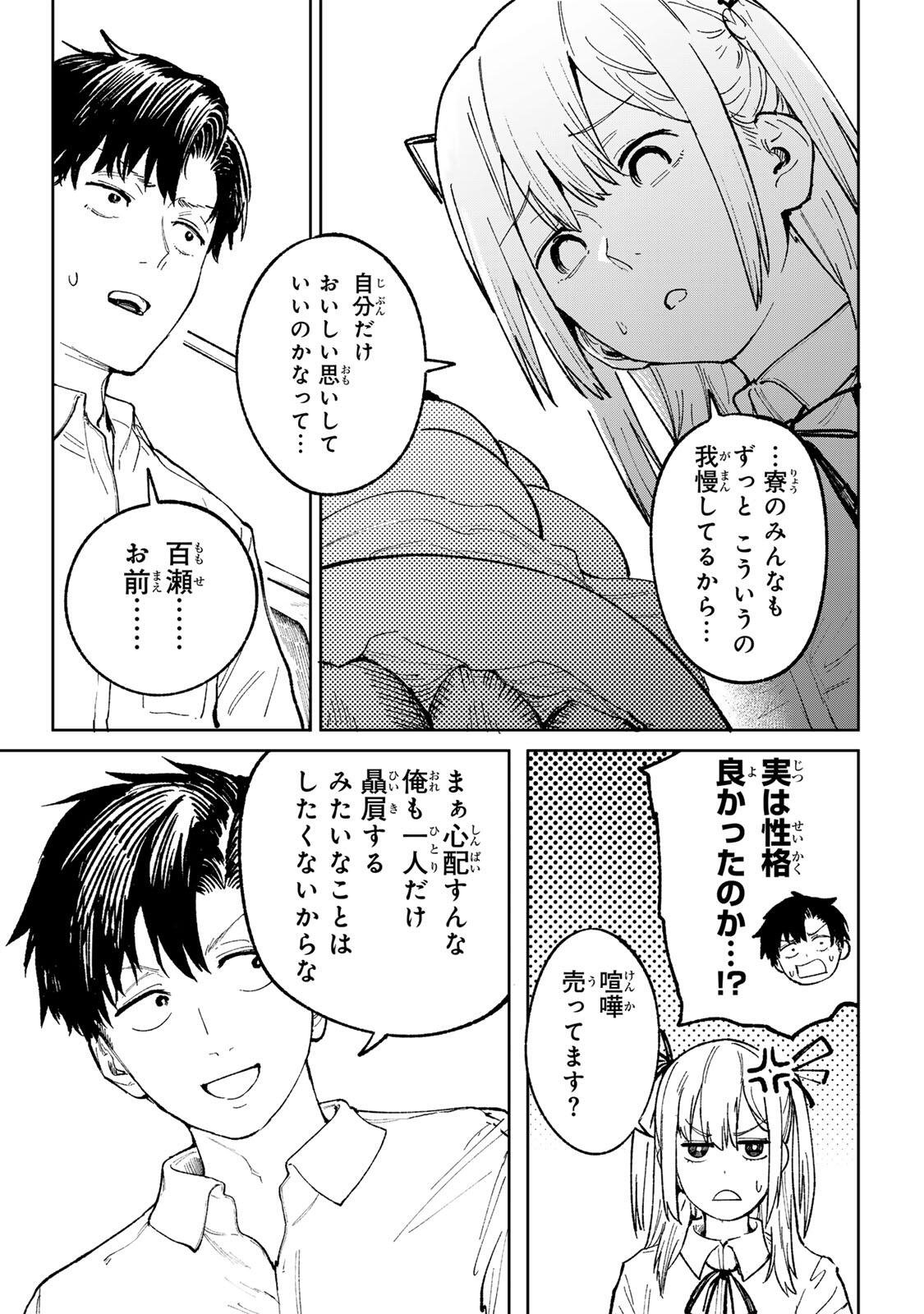Ch Touroku Onegaishimasu! - Chapter 3.2 - Page 1