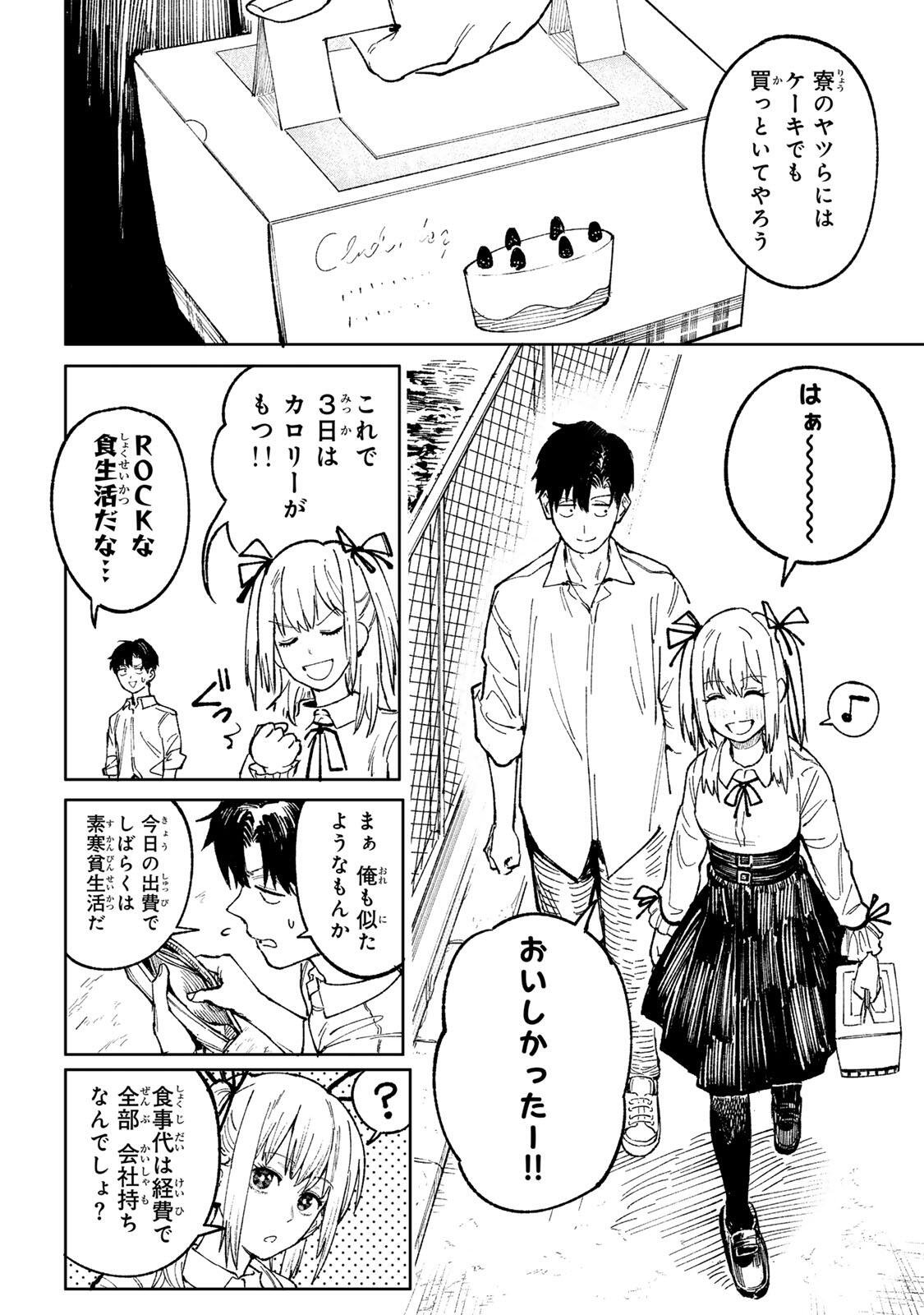 Ch Touroku Onegaishimasu! - Chapter 3.2 - Page 2
