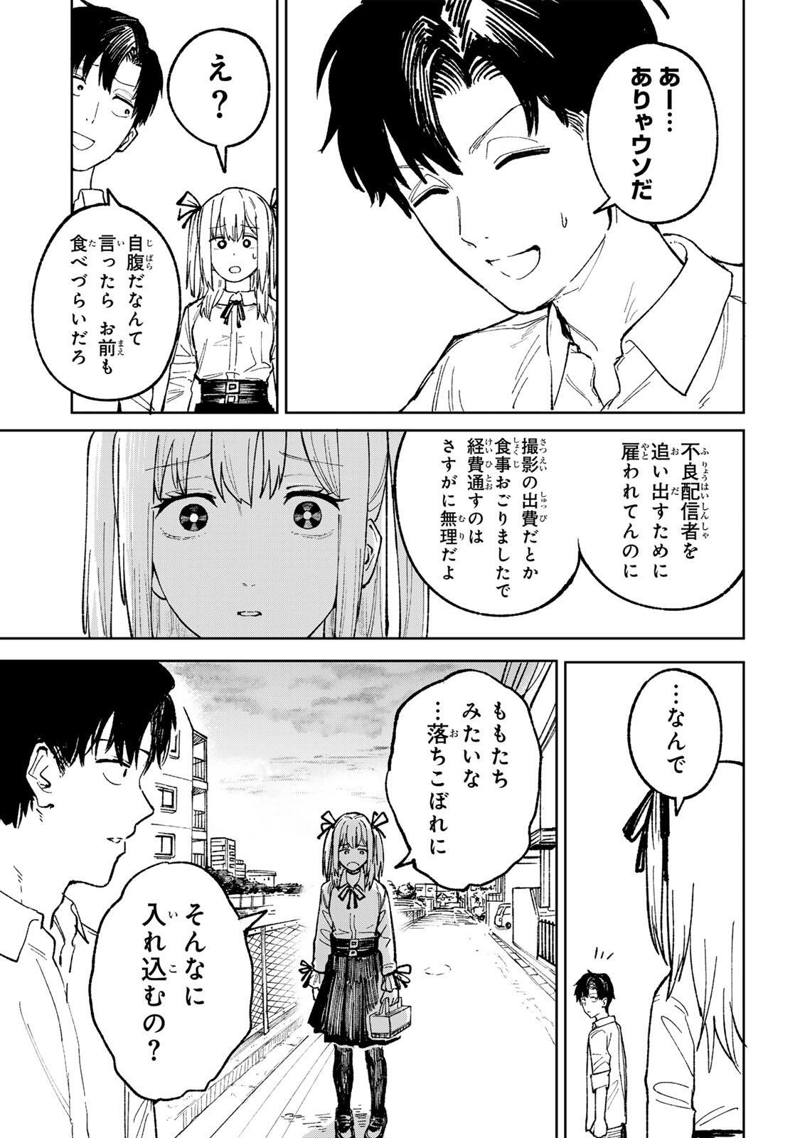 Ch Touroku Onegaishimasu! - Chapter 3.2 - Page 3