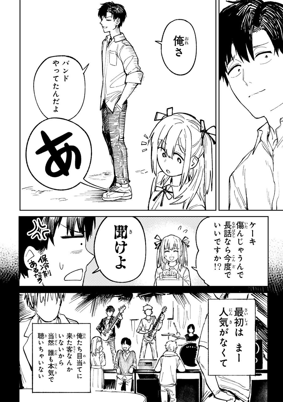 Ch Touroku Onegaishimasu! - Chapter 3.2 - Page 4