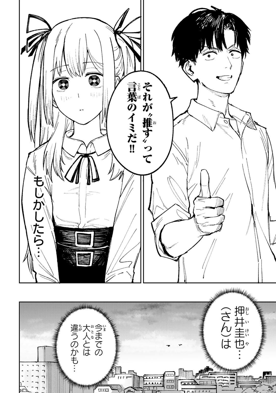 Ch Touroku Onegaishimasu! - Chapter 3.2 - Page 8
