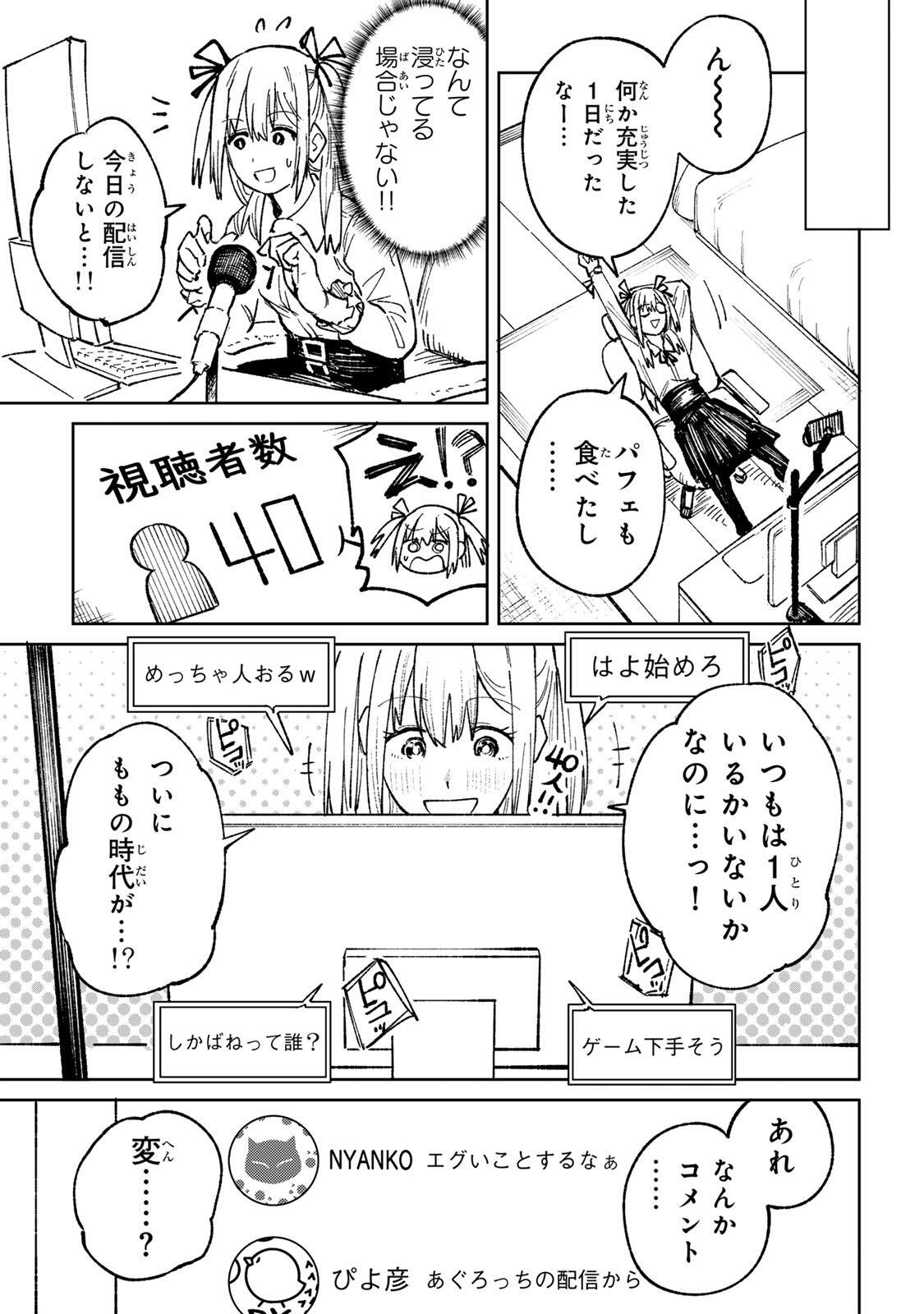 Ch Touroku Onegaishimasu! - Chapter 3.2 - Page 9