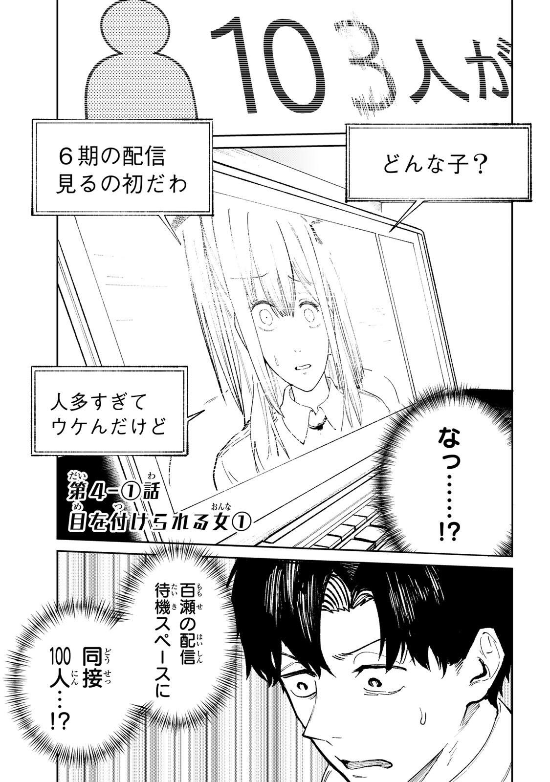 Ch Touroku Onegaishimasu! - Chapter 4.1 - Page 1