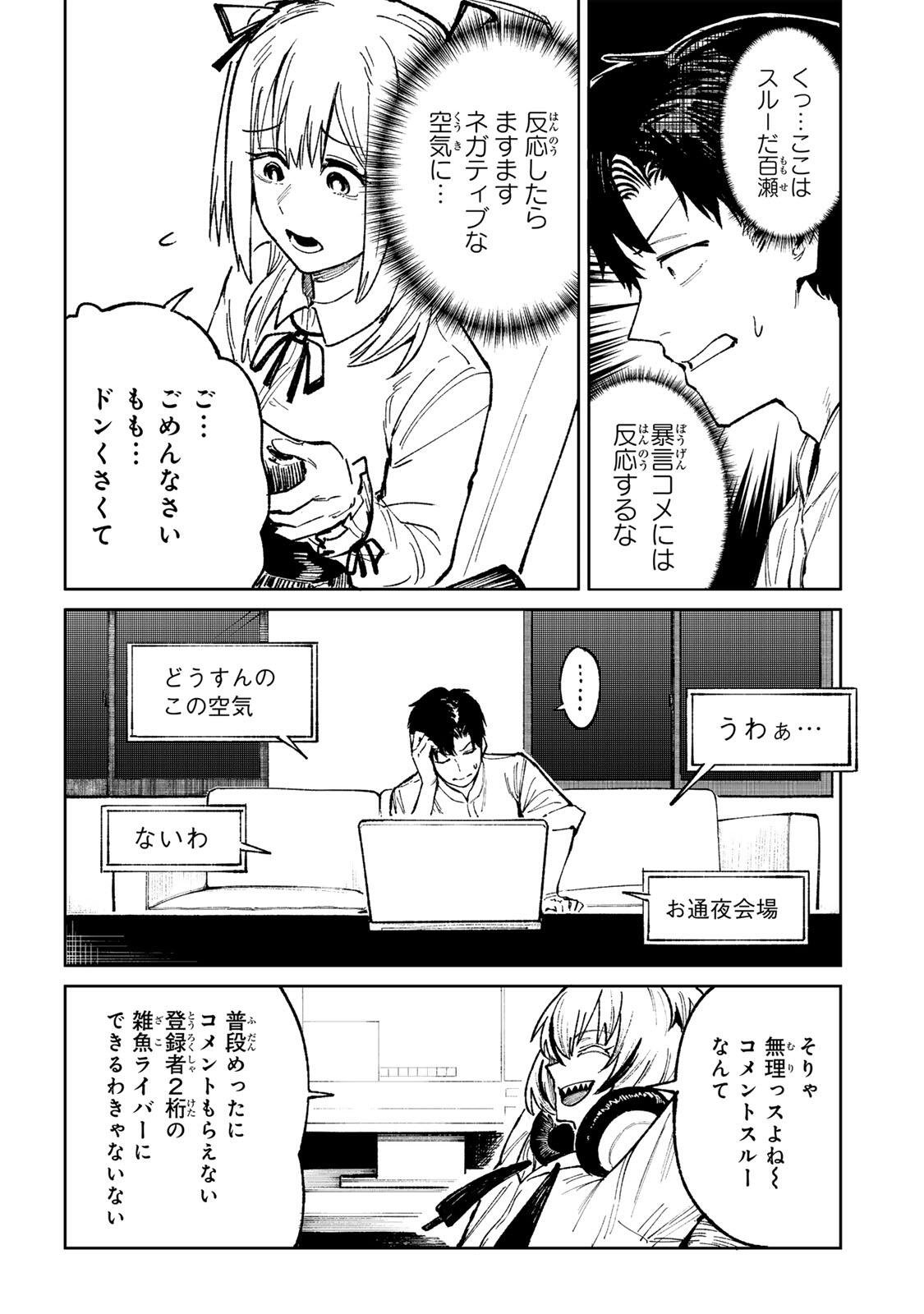 Ch Touroku Onegaishimasu! - Chapter 4.1 - Page 12