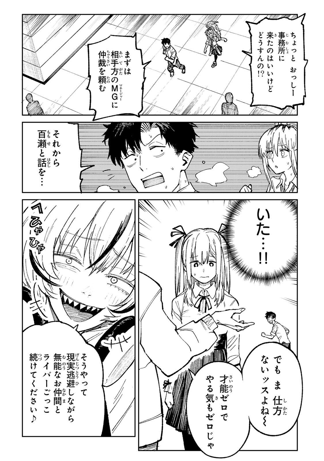 Ch Touroku Onegaishimasu! - Chapter 4.2 - Page 12