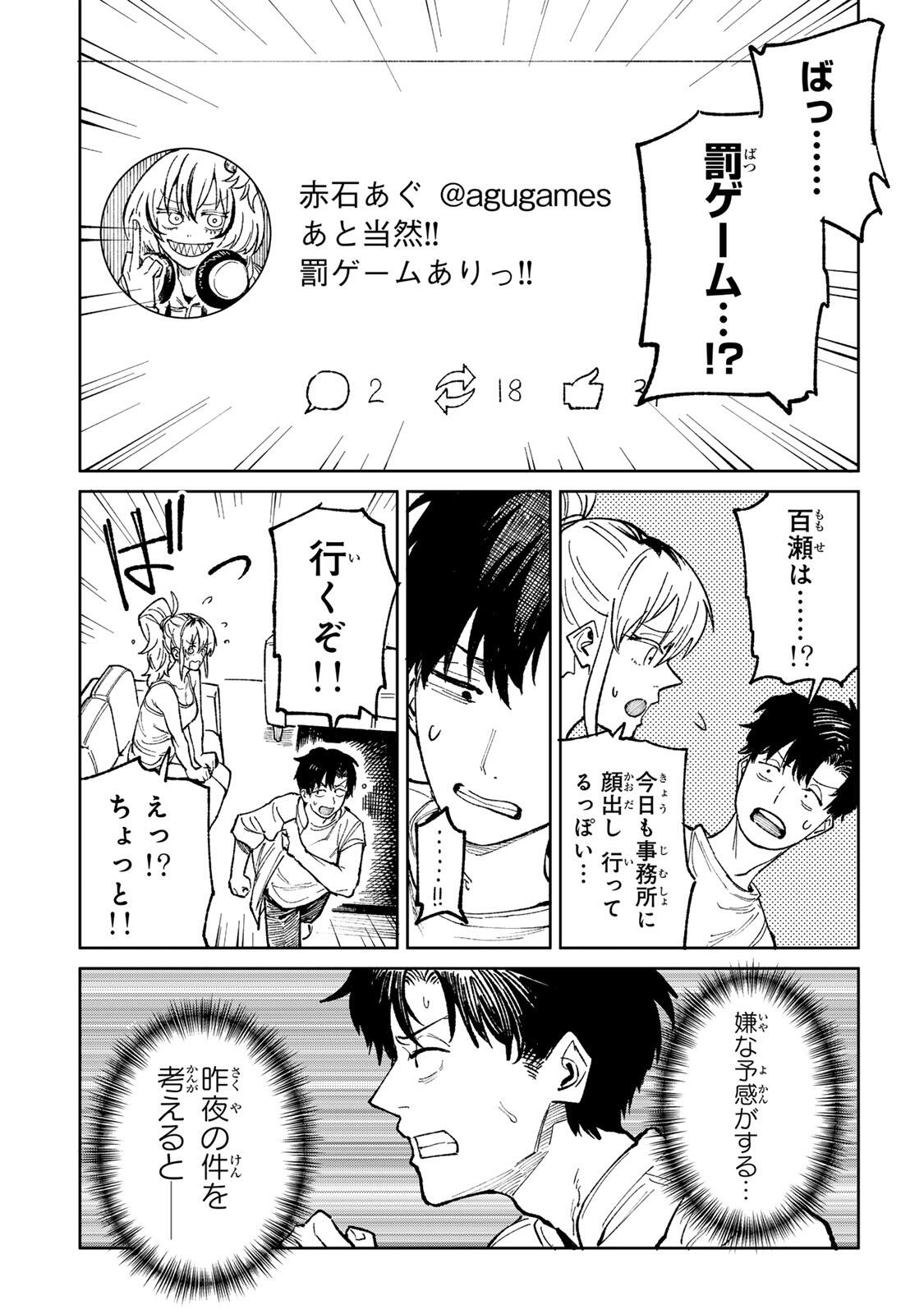 Ch Touroku Onegaishimasu! - Chapter 4.2 - Page 9