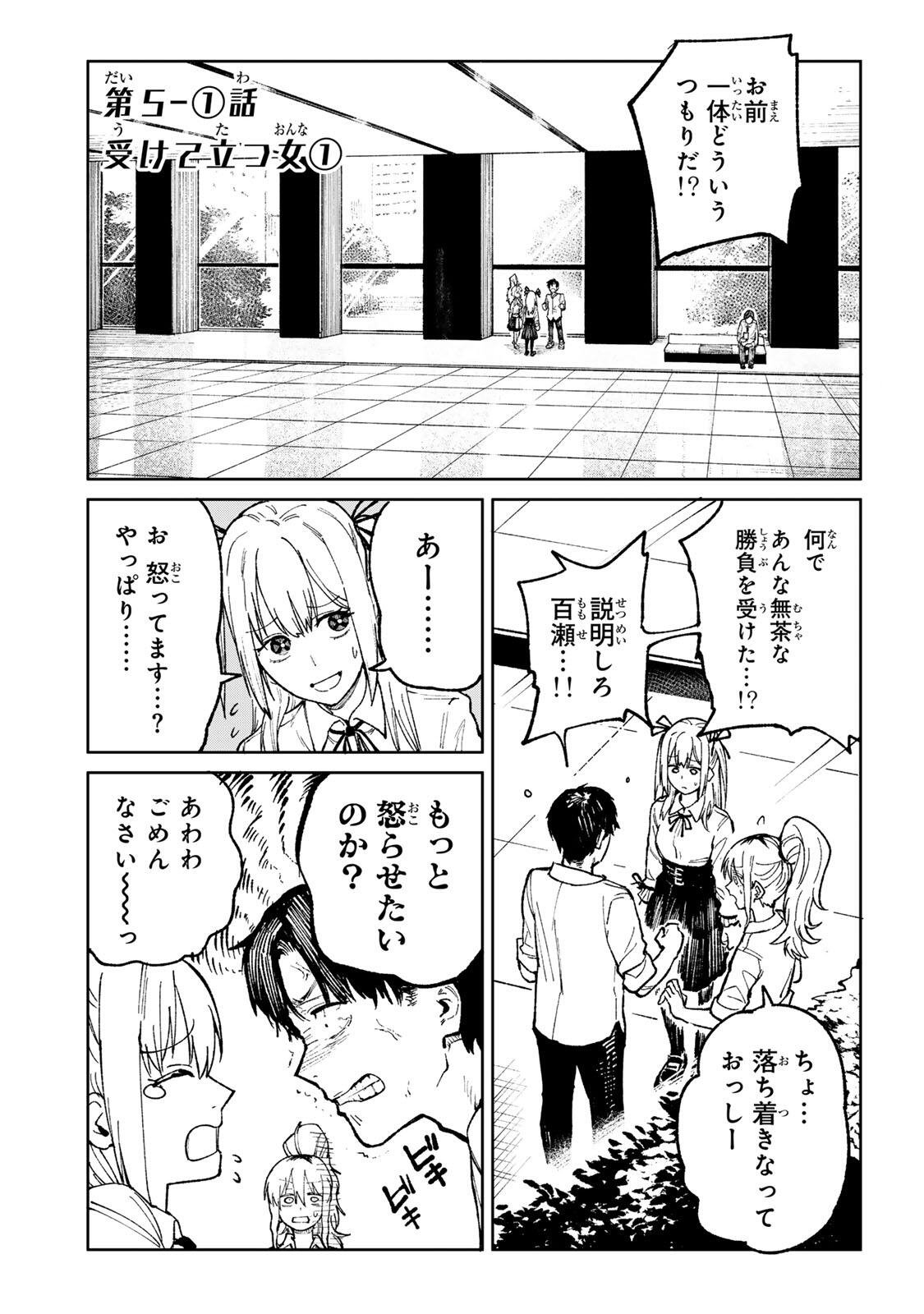 Ch Touroku Onegaishimasu! - Chapter 5.1 - Page 1