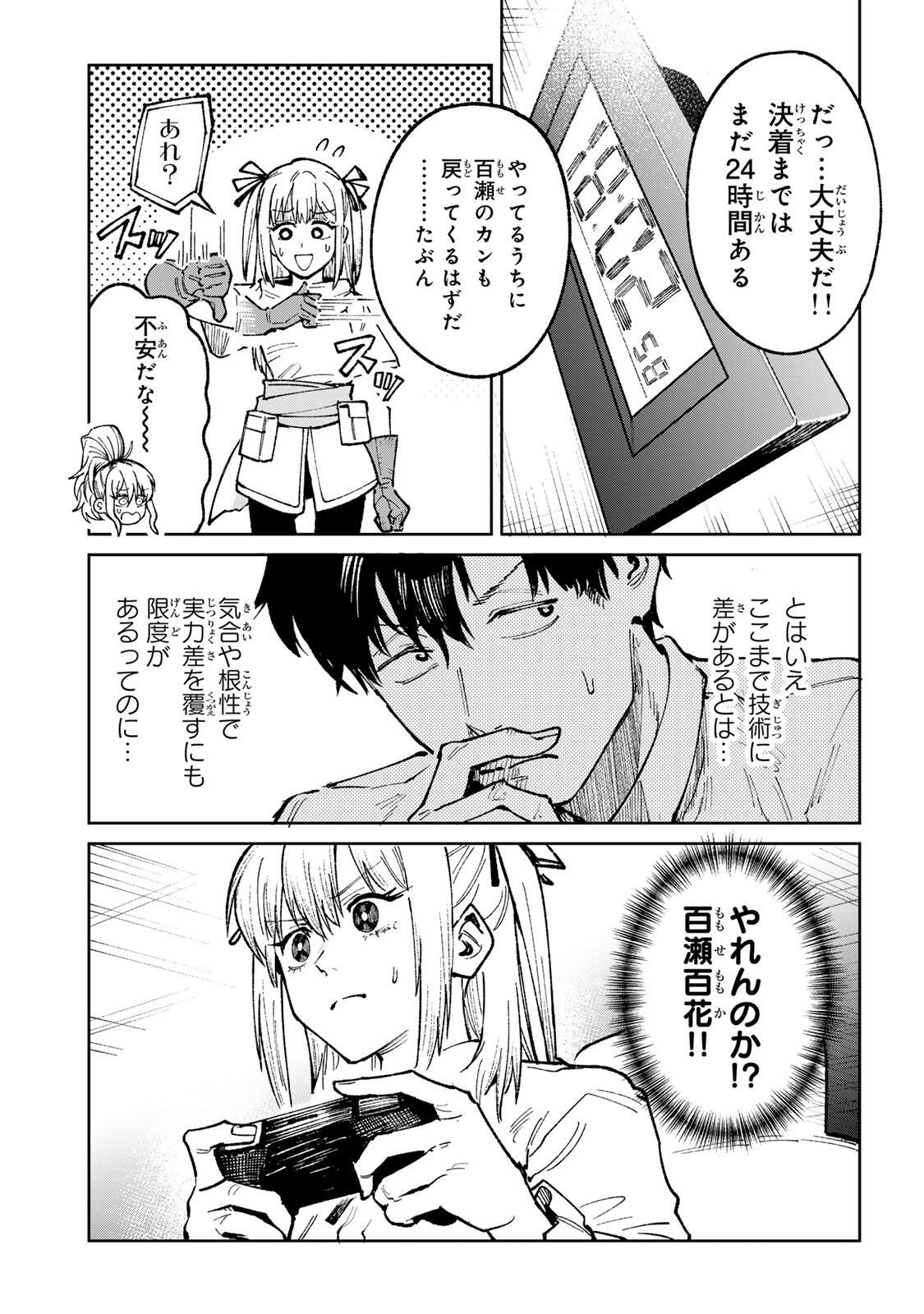 Ch Touroku Onegaishimasu! - Chapter 5.1 - Page 13