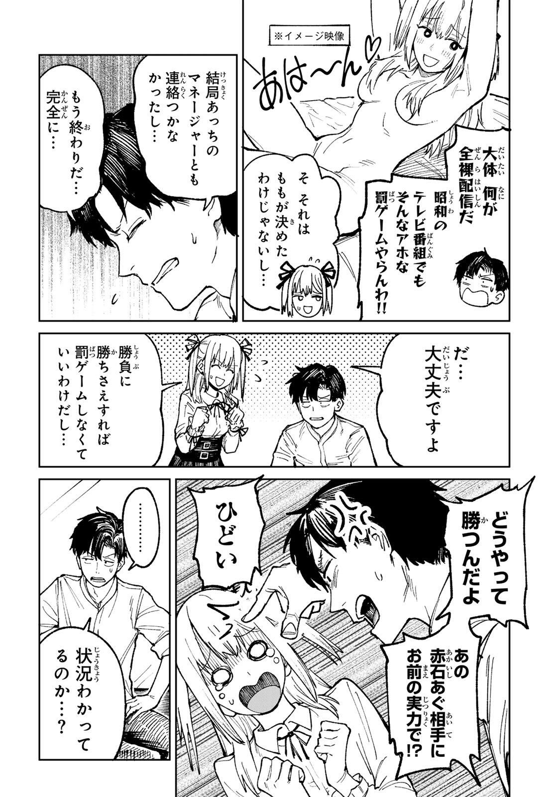 Ch Touroku Onegaishimasu! - Chapter 5.1 - Page 2