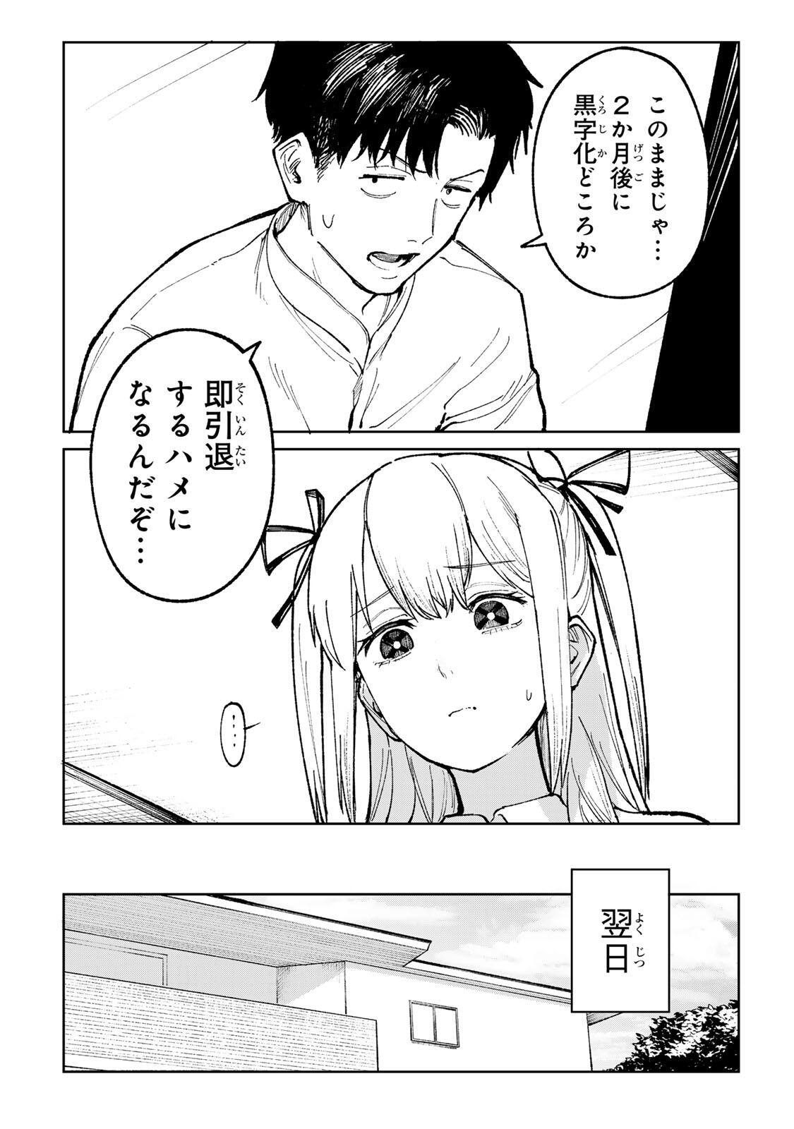 Ch Touroku Onegaishimasu! - Chapter 5.1 - Page 3