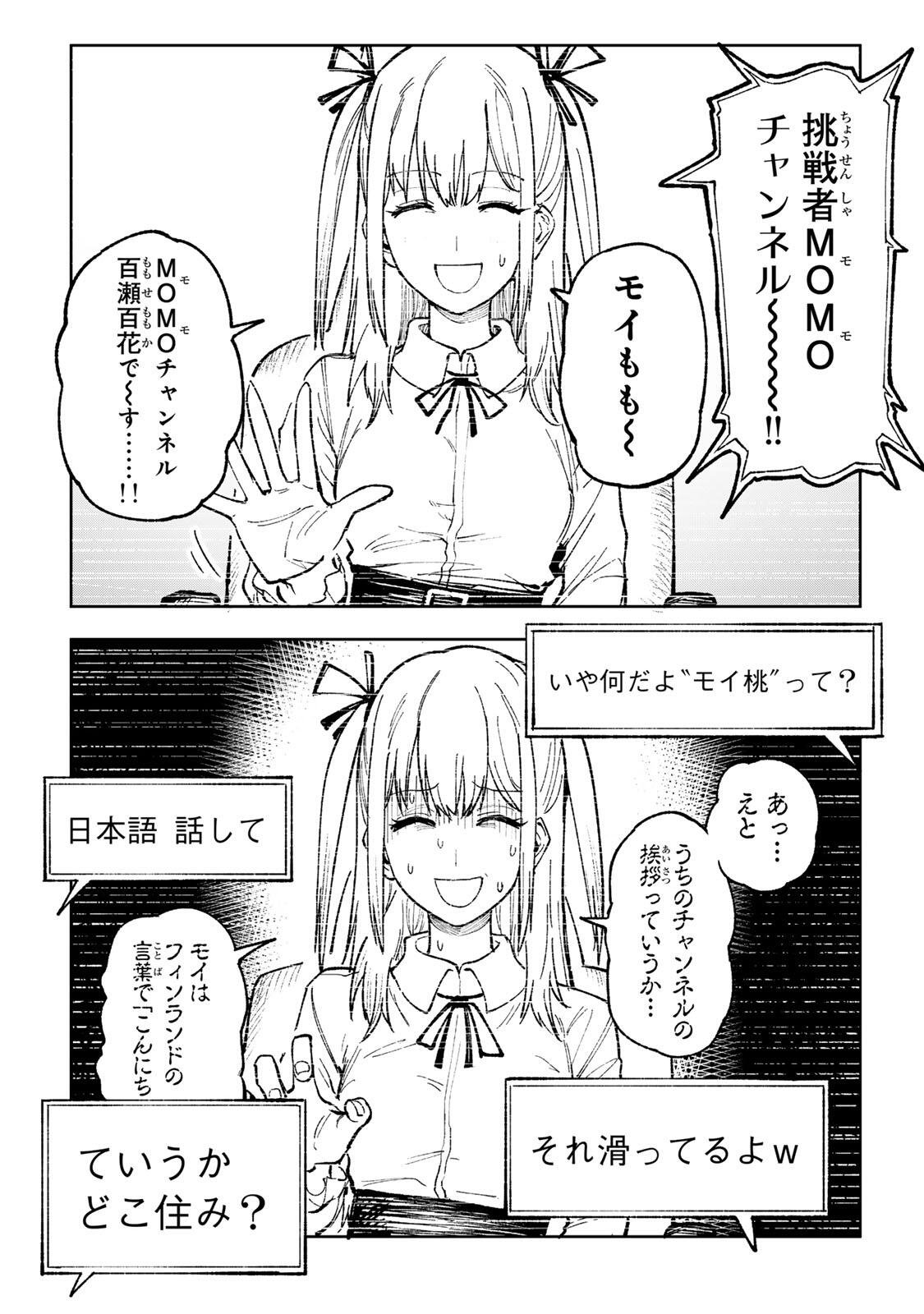 Ch Touroku Onegaishimasu! - Chapter 5.1 - Page 5