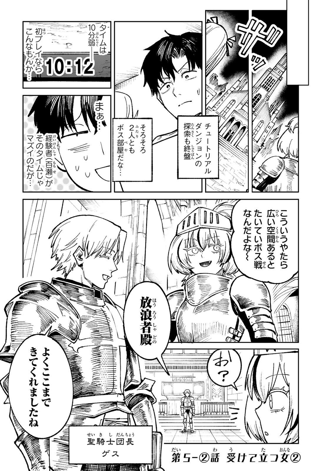 Ch Touroku Onegaishimasu! - Chapter 5.2 - Page 1