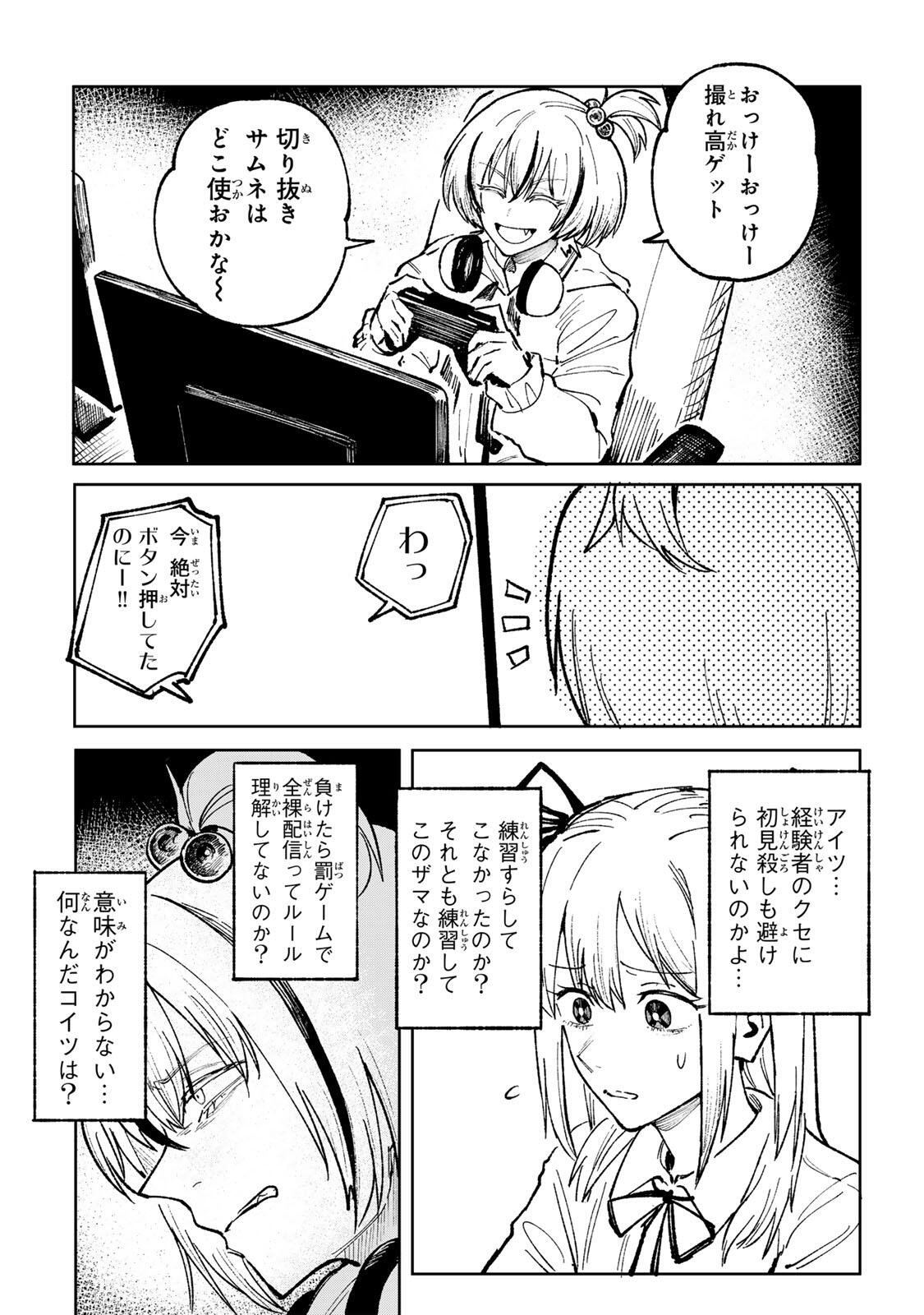 Ch Touroku Onegaishimasu! - Chapter 5.2 - Page 8