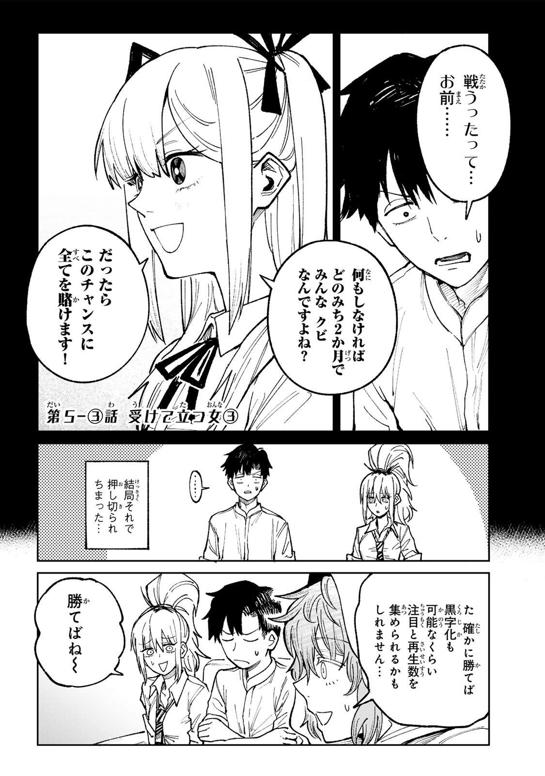 Ch Touroku Onegaishimasu! - Chapter 5.3 - Page 1
