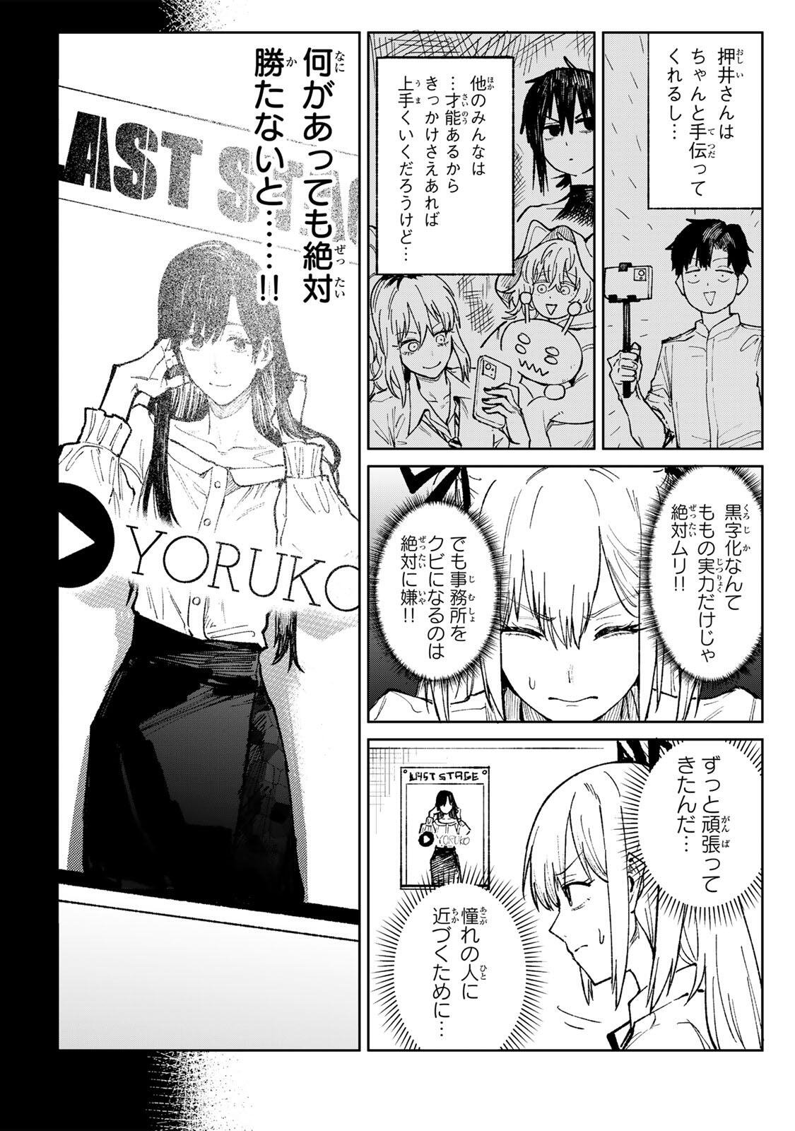 Ch Touroku Onegaishimasu! - Chapter 5.3 - Page 7