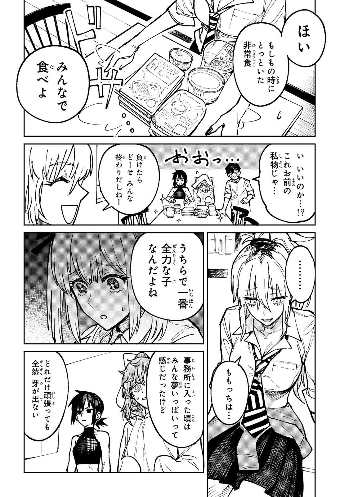 Ch Touroku Onegaishimasu! - Chapter 6.1 - Page 12