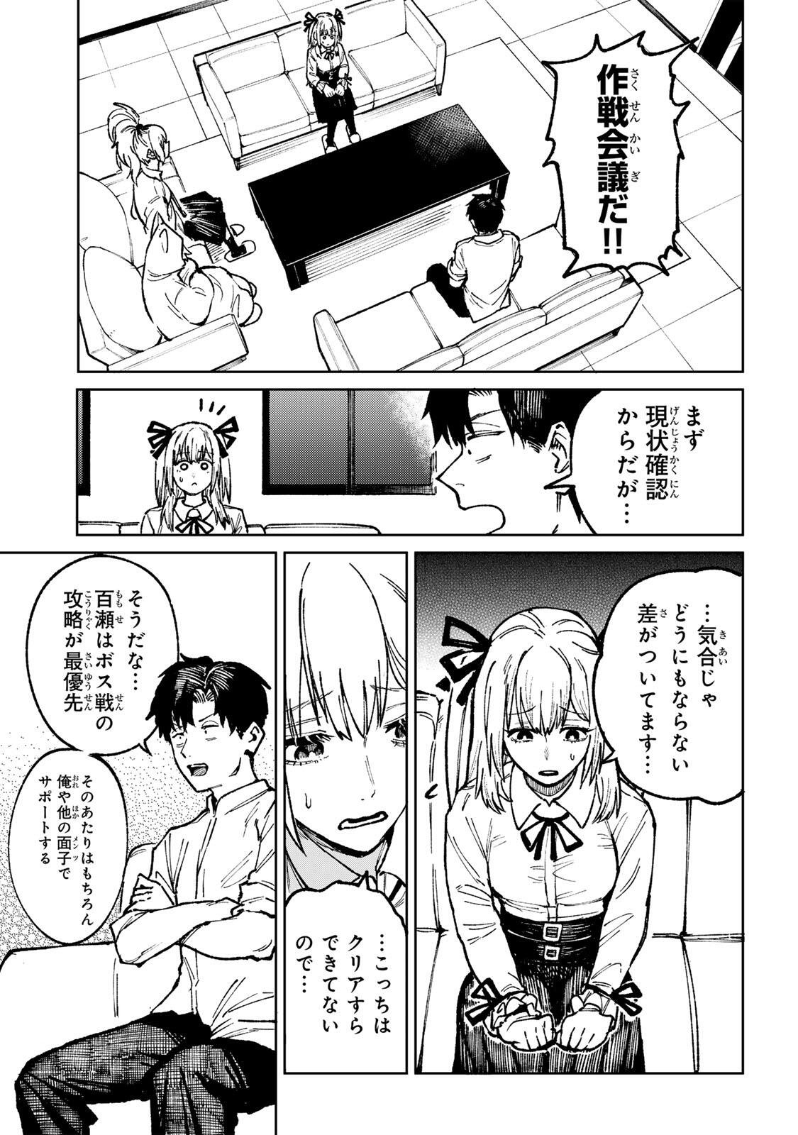 Ch Touroku Onegaishimasu! - Chapter 6.1 - Page 15