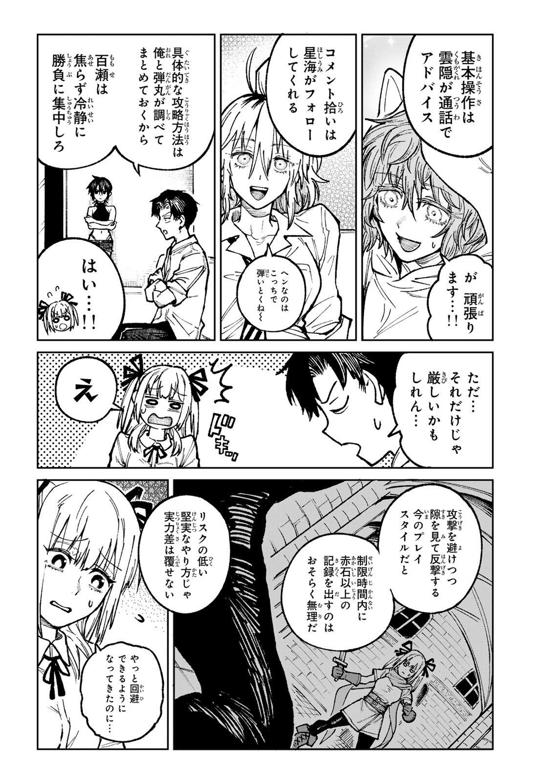 Ch Touroku Onegaishimasu! - Chapter 6.1 - Page 16