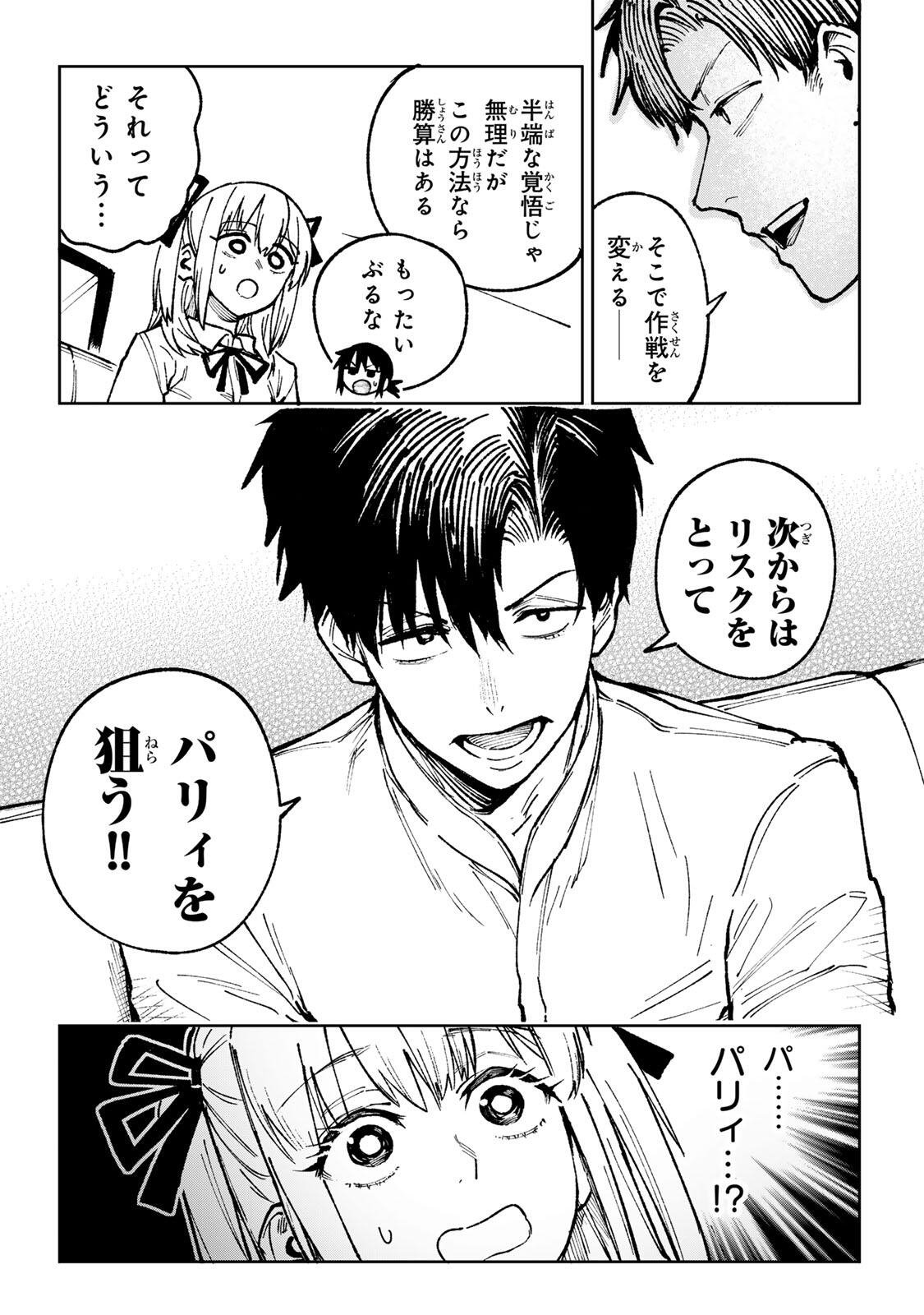 Ch Touroku Onegaishimasu! - Chapter 6.1 - Page 17