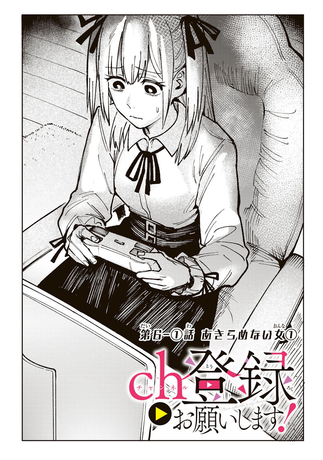 Ch Touroku Onegaishimasu! - Chapter 6.1 - Page 2