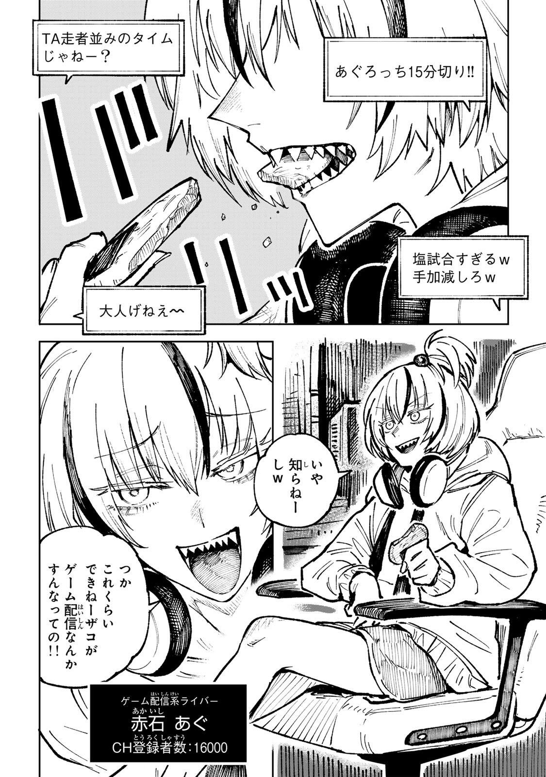 Ch Touroku Onegaishimasu! - Chapter 6.1 - Page 3