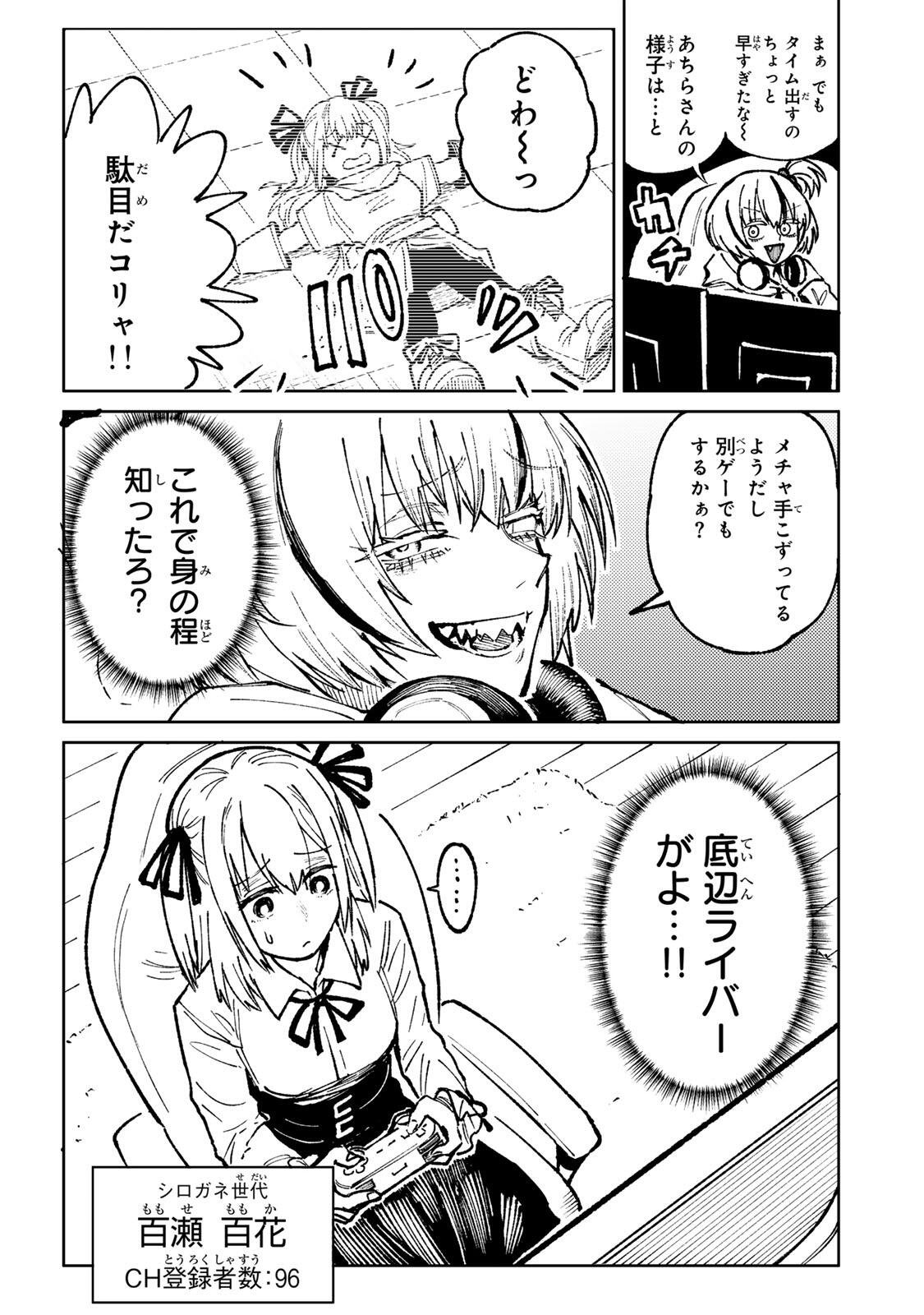 Ch Touroku Onegaishimasu! - Chapter 6.1 - Page 4