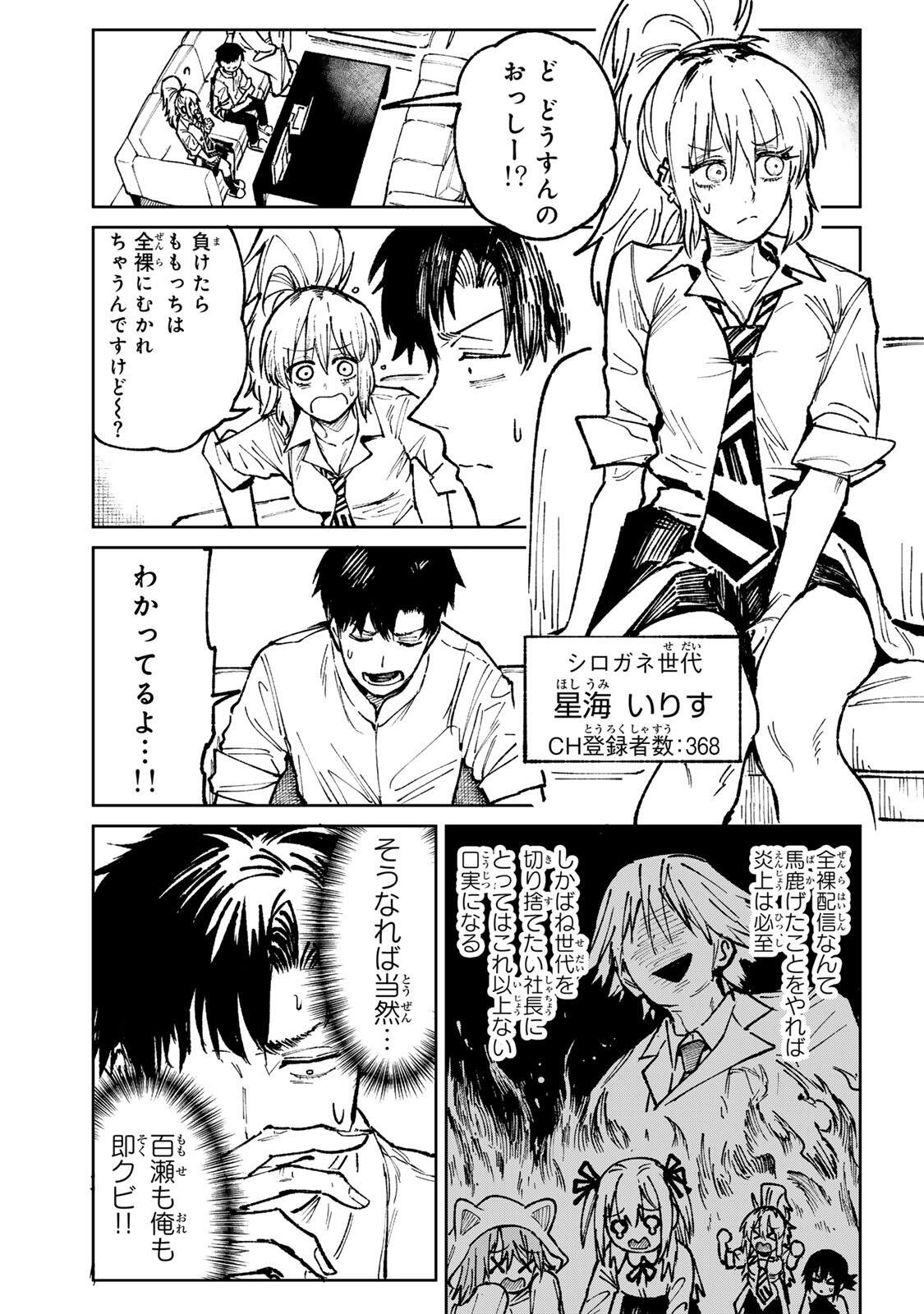 Ch Touroku Onegaishimasu! - Chapter 6.1 - Page 5