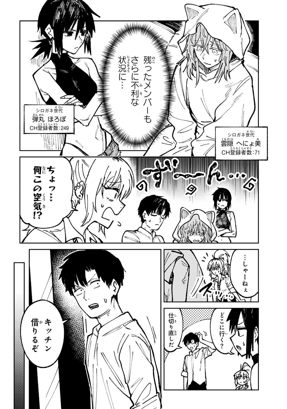 Ch Touroku Onegaishimasu! - Chapter 6.1 - Page 6