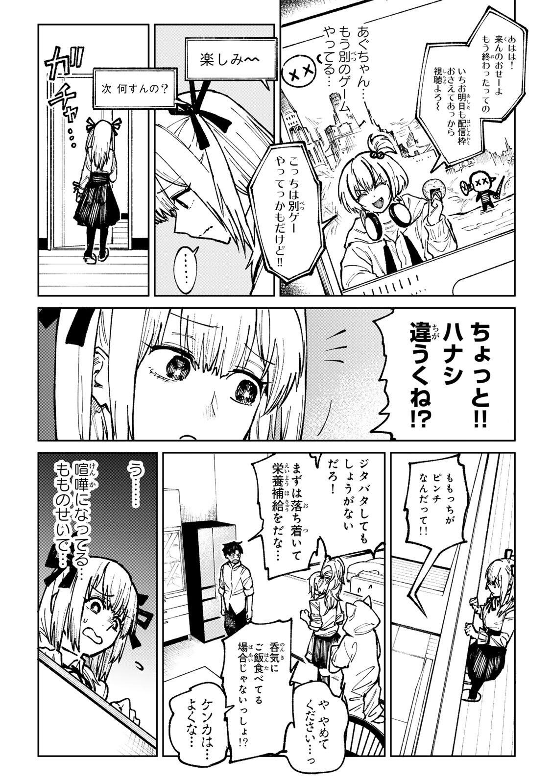 Ch Touroku Onegaishimasu! - Chapter 6.1 - Page 8